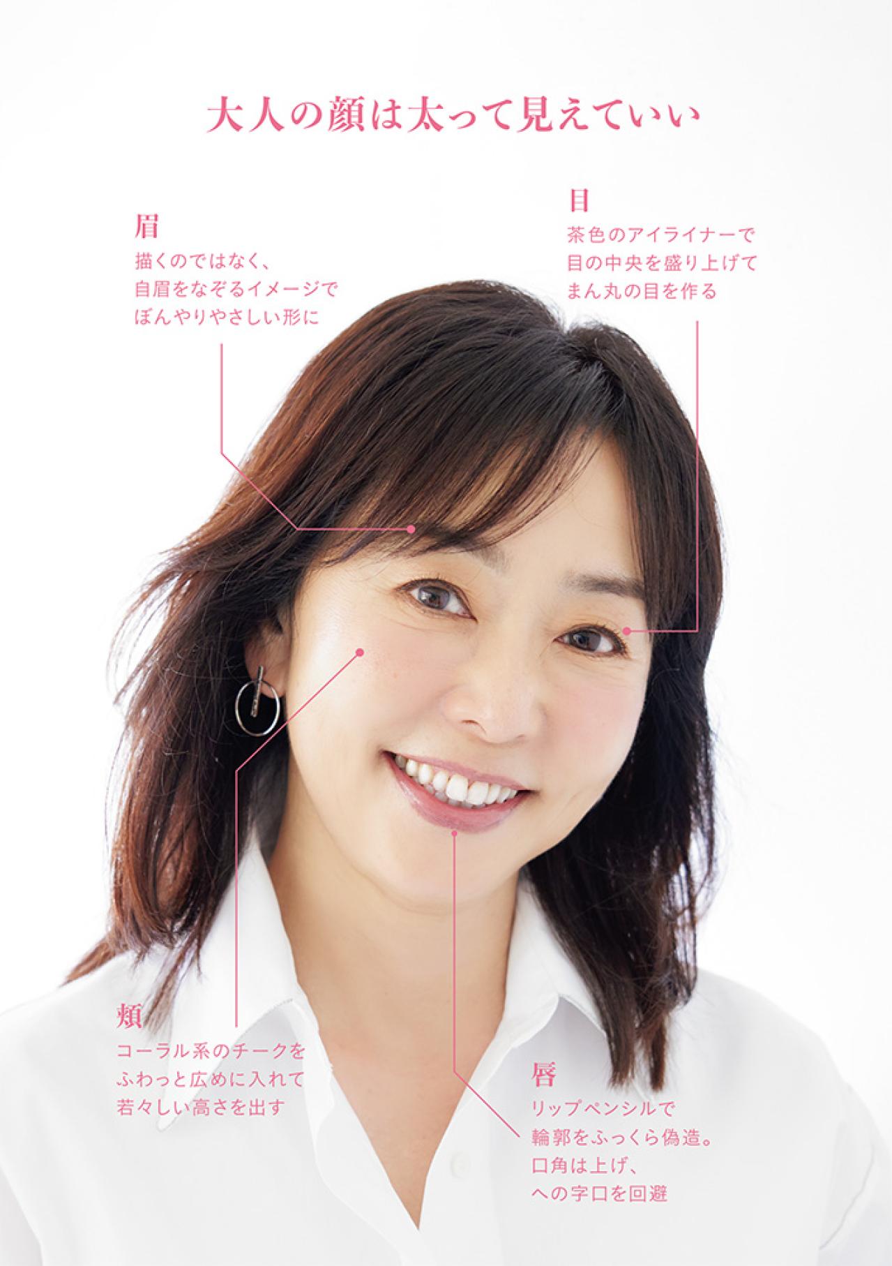 「不機嫌顔」「不幸顔」になってない？やっていはいけない大人メイクを「奇跡の68歳」天野佳代子さんに聞く（画像2）