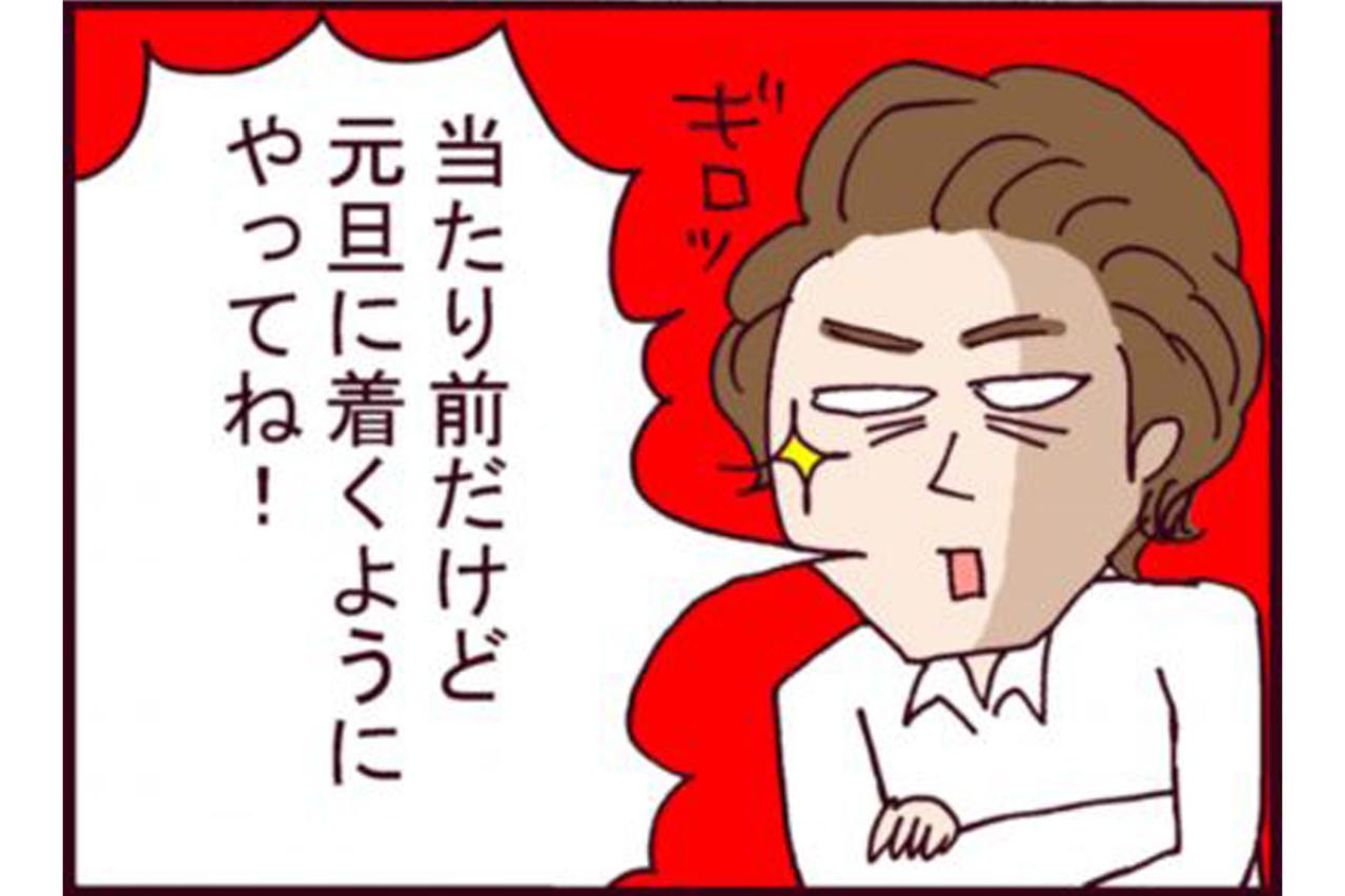 理不尽すぎる！家事育児ノータッチのモラハラ元夫からの年末の要求【なぜりこ#82】