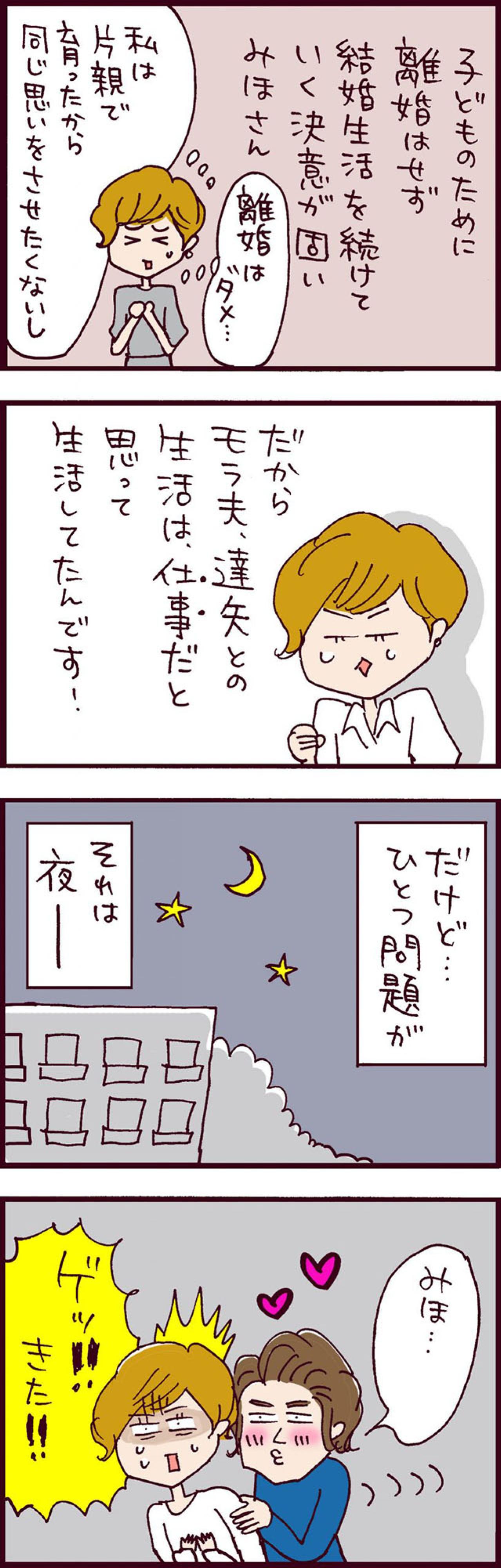 嫌いな夫の誘いにゾワ～ッ。どうしても我慢できない時、どうする！？【なぜりこ #77】（画像2）