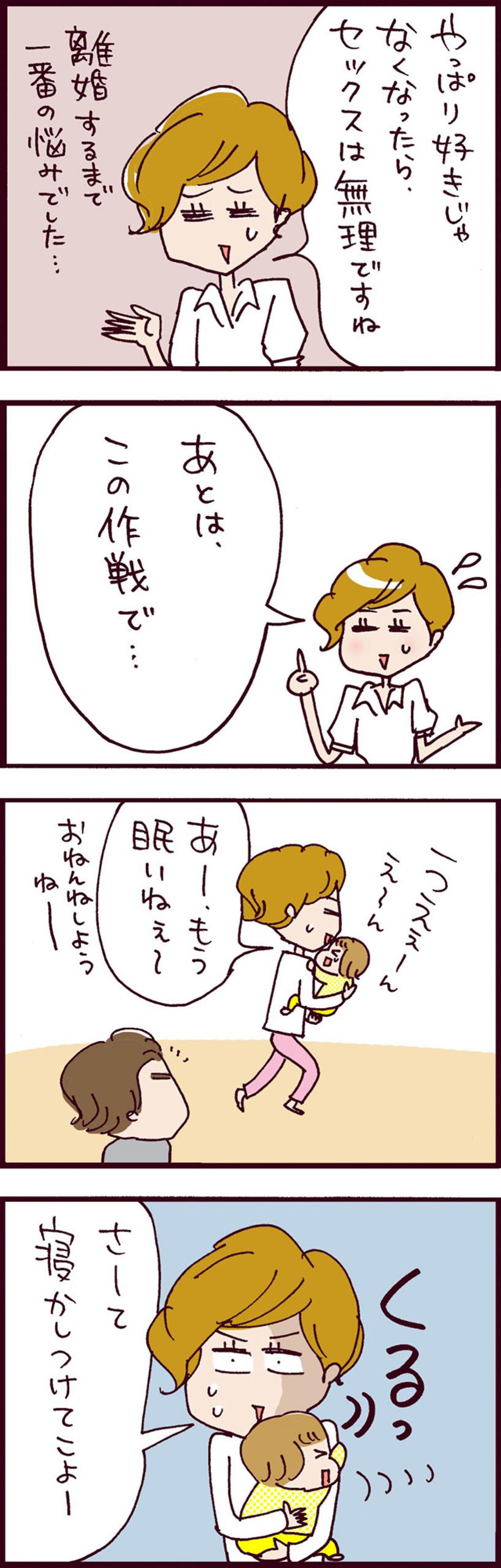 夜な夜な迫ってくる元夫。涙ぐましい回避作戦もむなしく…【なぜりこ #78】（画像2）