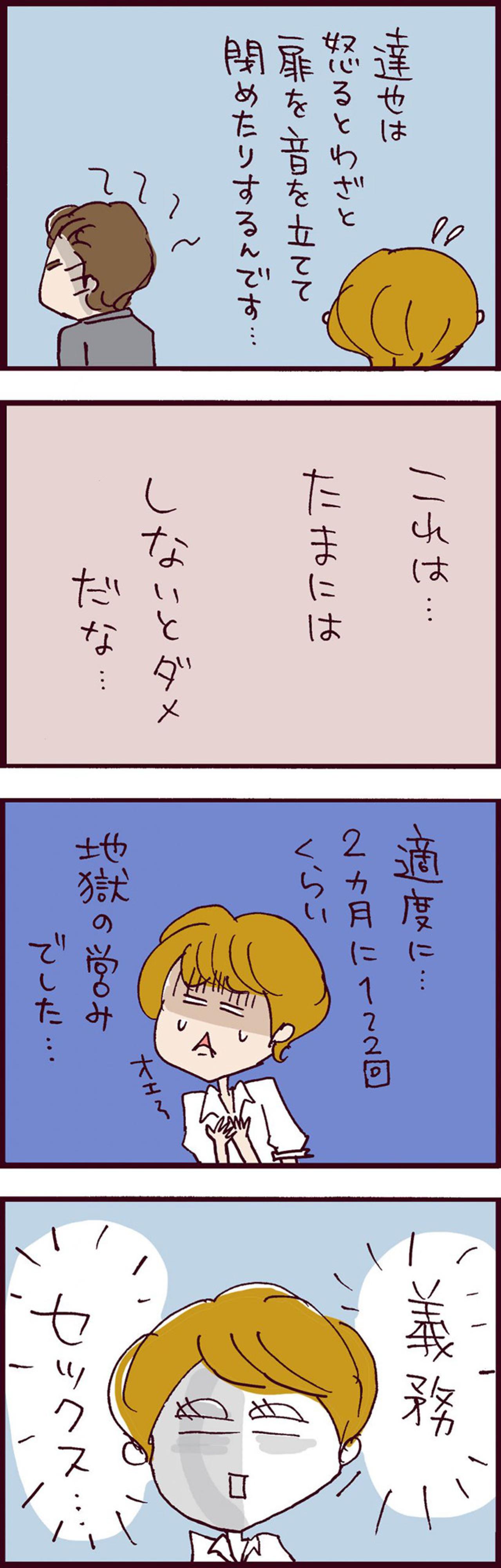 逆ギレもしんどい…元夫との地獄の営み、その実態が悲惨すぎる【なぜりこ #80】（画像3）