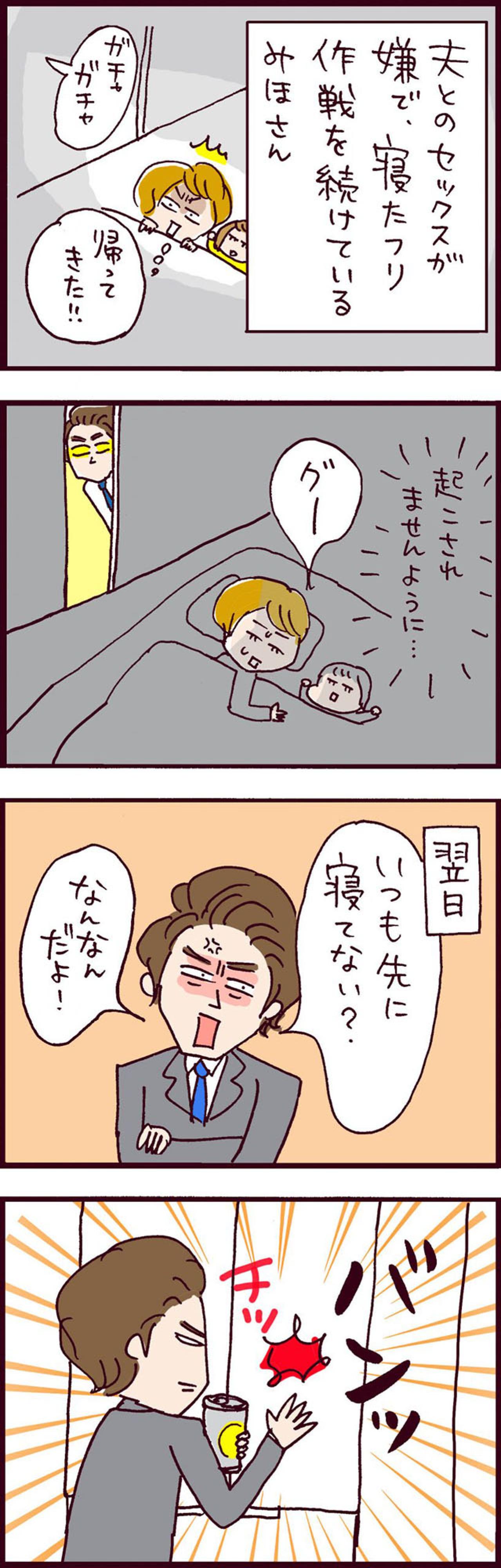 逆ギレもしんどい…元夫との地獄の営み、その実態が悲惨すぎる【なぜりこ #80】（画像2）