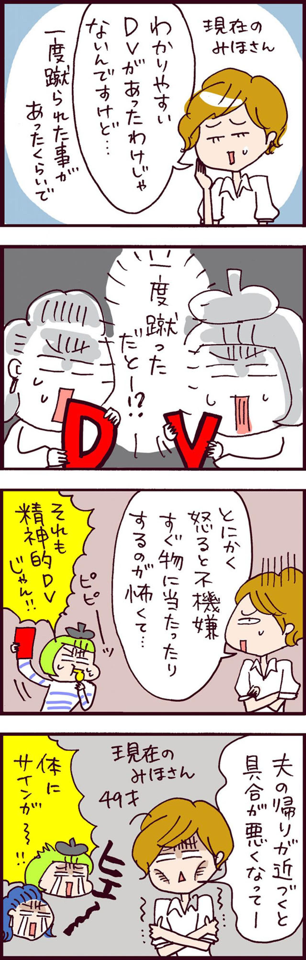 メンタル崩壊寸前…ストレスを取り除くには離婚しかない…【なぜりこ#84】（画像3）