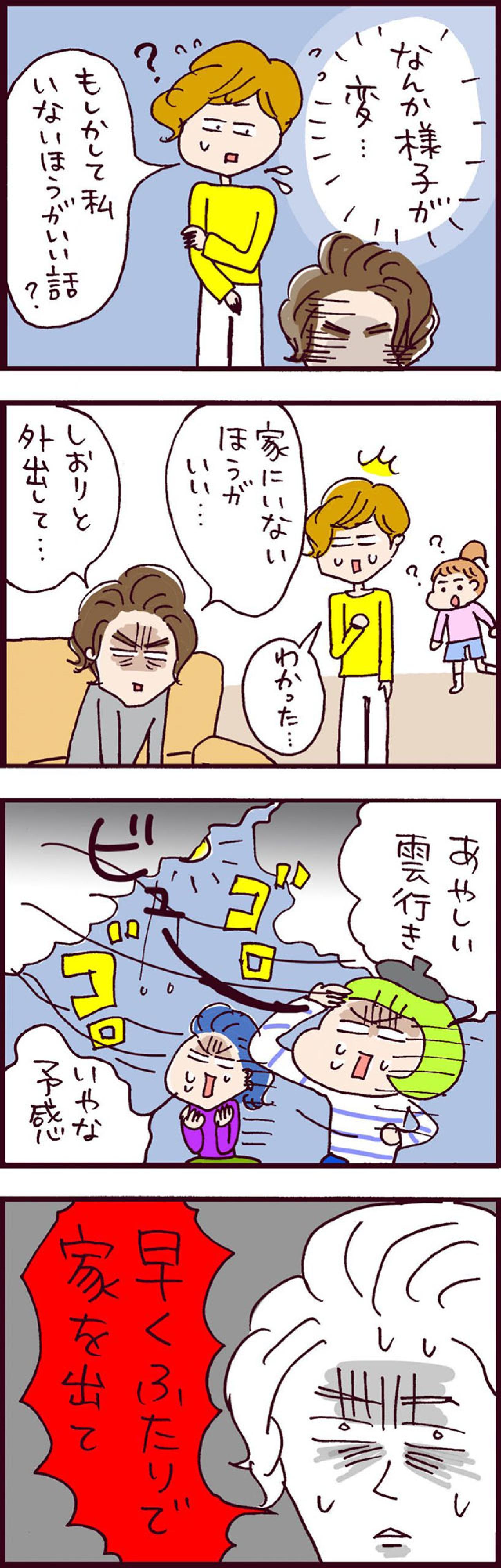 様子がおかしいモラ夫、円形脱毛症の原因は…？【なぜりこ#86】（画像3）