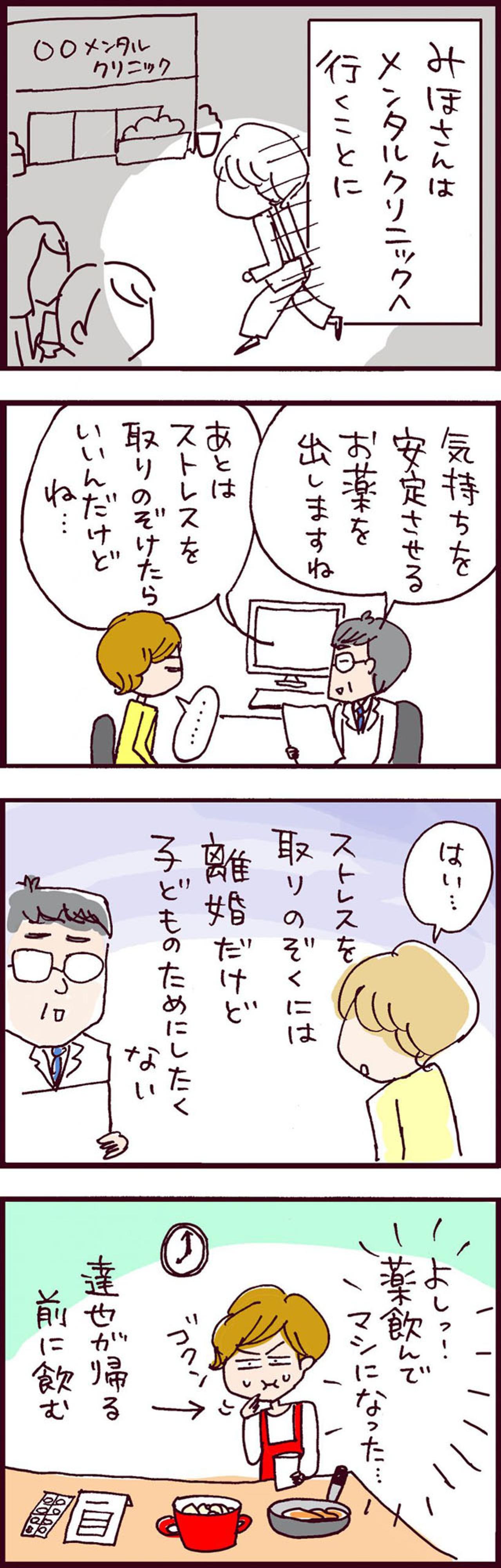 メンタル崩壊寸前…ストレスを取り除くには離婚しかない…【なぜりこ#84】（画像2）