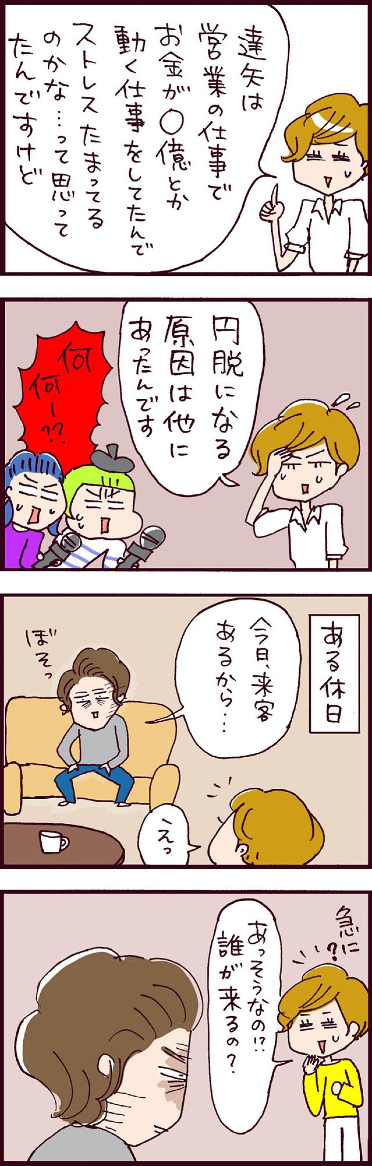 様子がおかしいモラ夫、円形脱毛症の原因は…？【なぜりこ#86】（画像2）