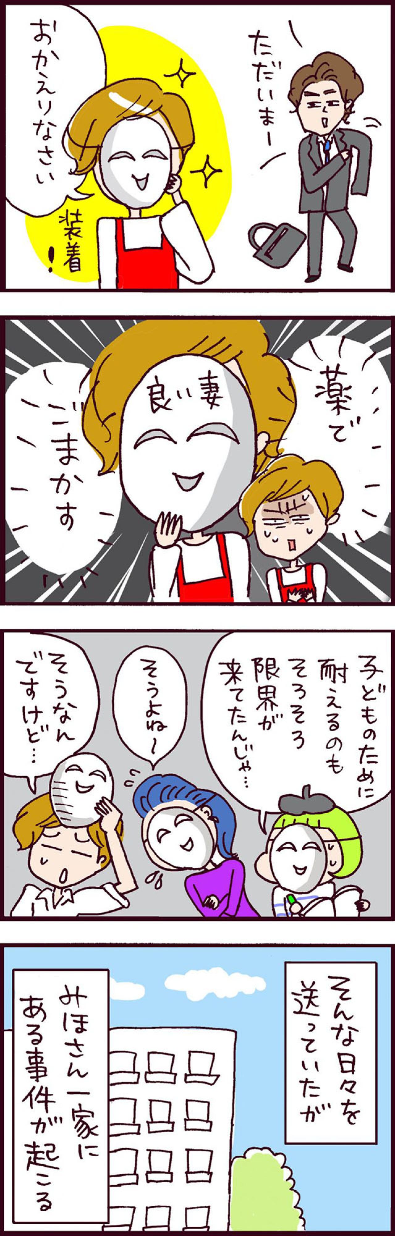 夫の帰りが近づくとドキドキ、ハァ、動機が…みほさんの体に起きた異変とは？【なぜりこ#83】（画像3）