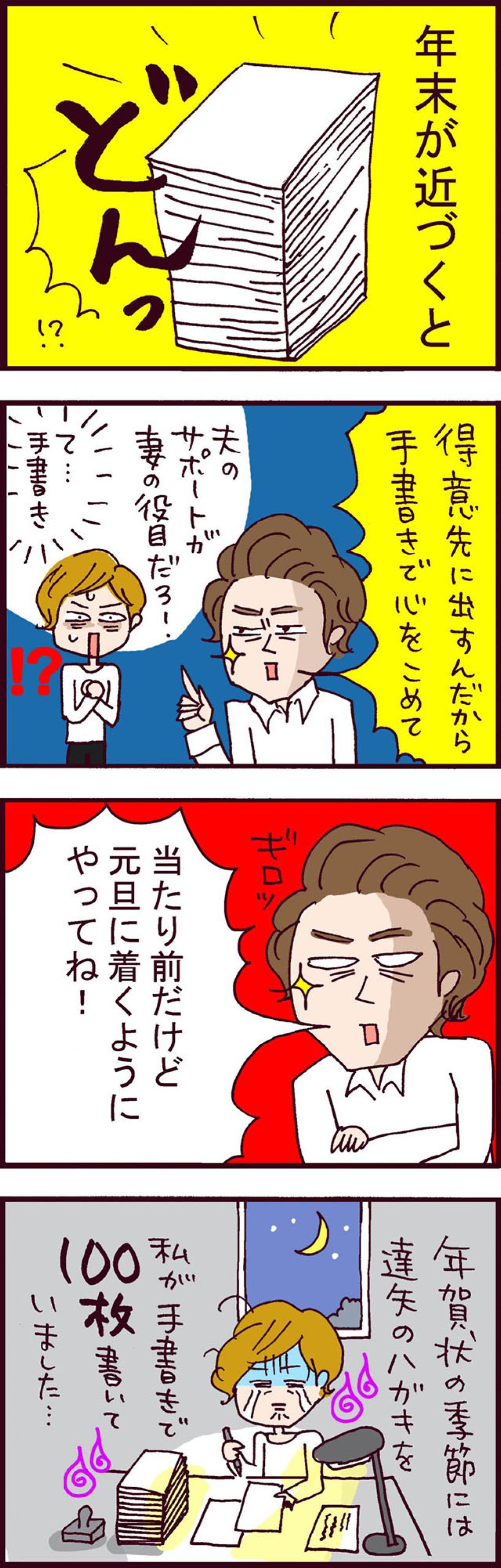 理不尽すぎる！家事育児ノータッチのモラハラ元夫からの年末の要求【なぜりこ#82】（画像3）