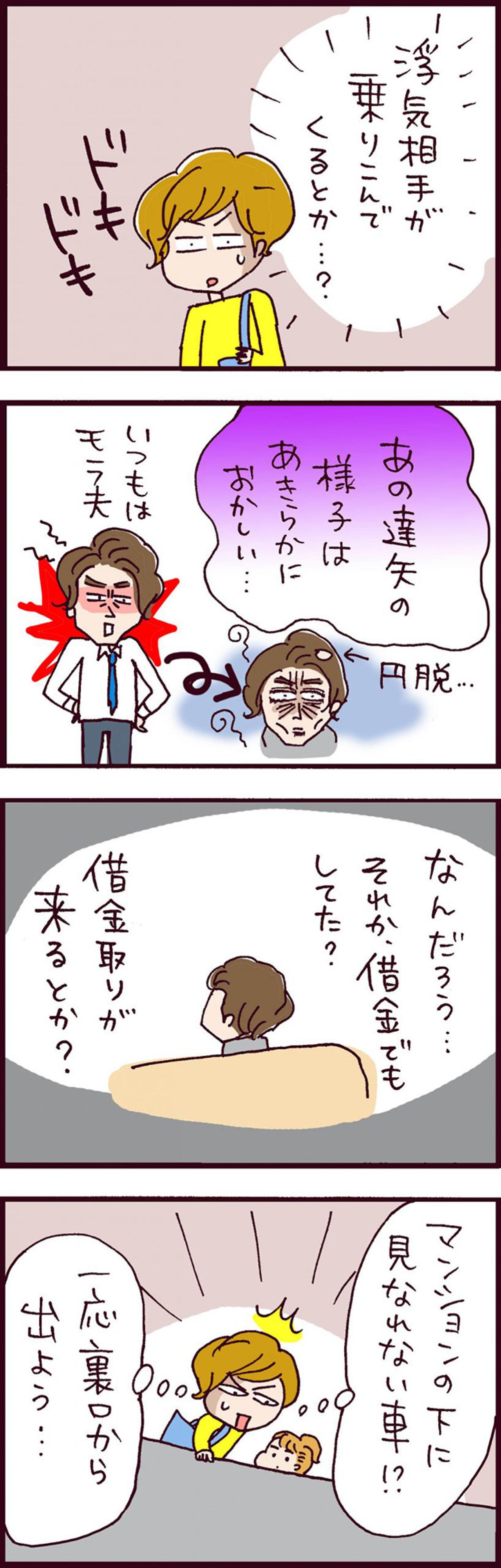憔悴しきってハゲた元夫「子供を連れて家を空けてくれ」その原因は、浮気？それとも借金？【なぜりこ#87】（画像3）