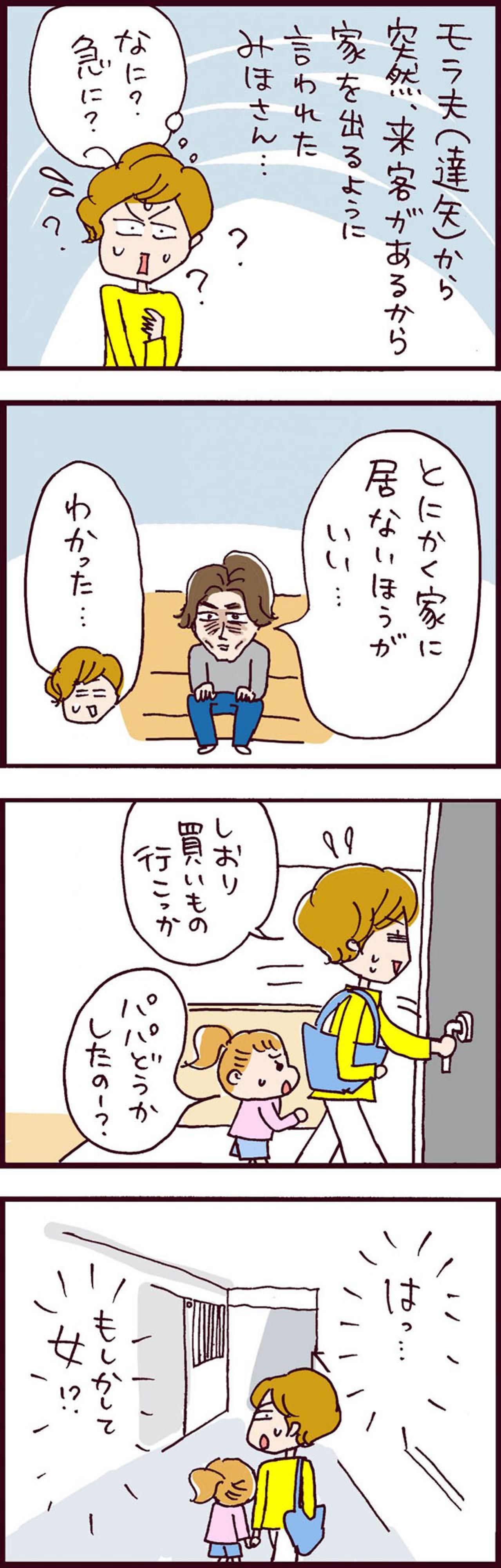 憔悴しきってハゲた元夫「子供を連れて家を空けてくれ」その原因は、浮気？それとも借金？【なぜりこ#87】（画像2）