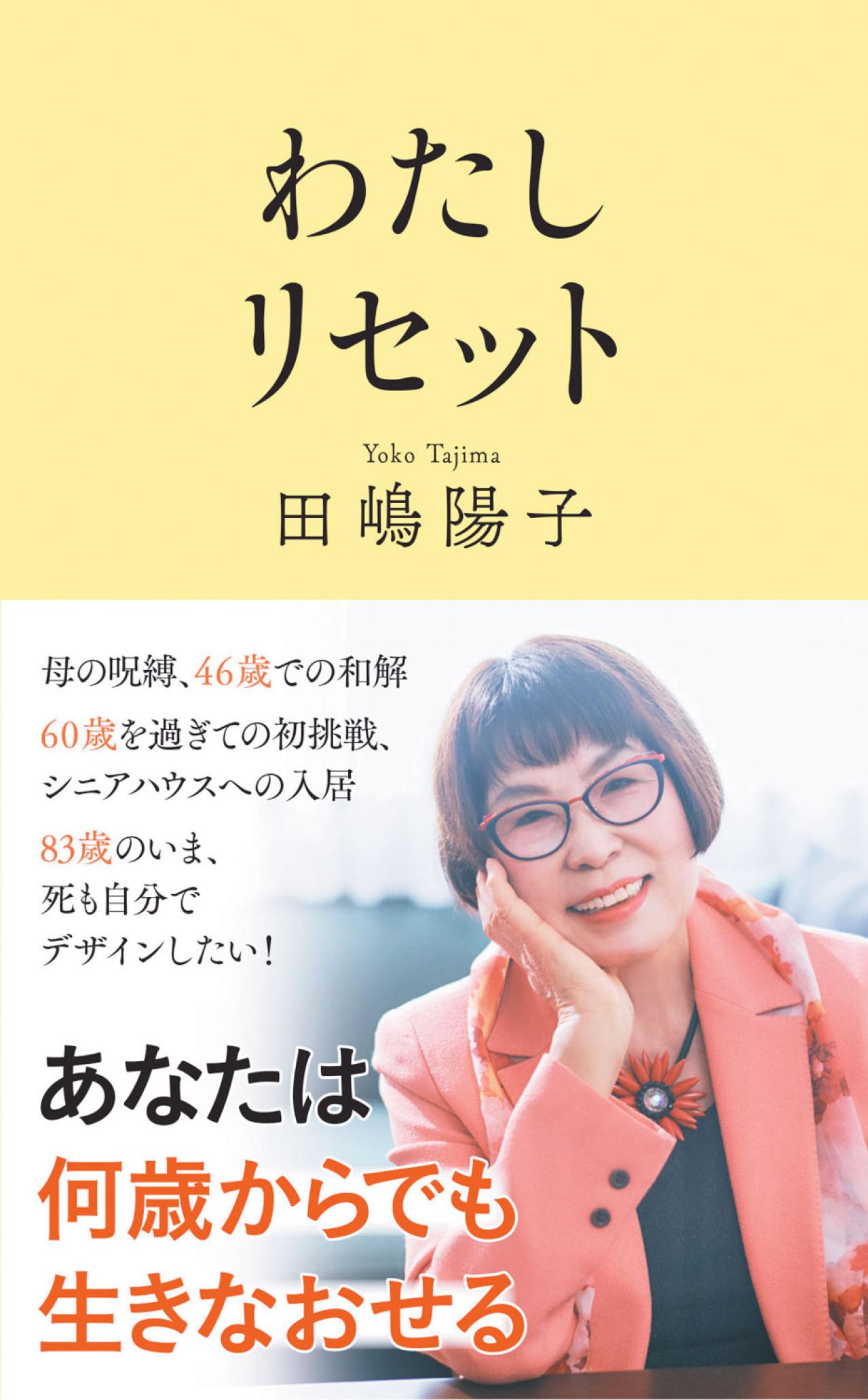 84歳【田嶋陽子さん】「シニアハウスという理想の死に場所を見つけました」（画像6）