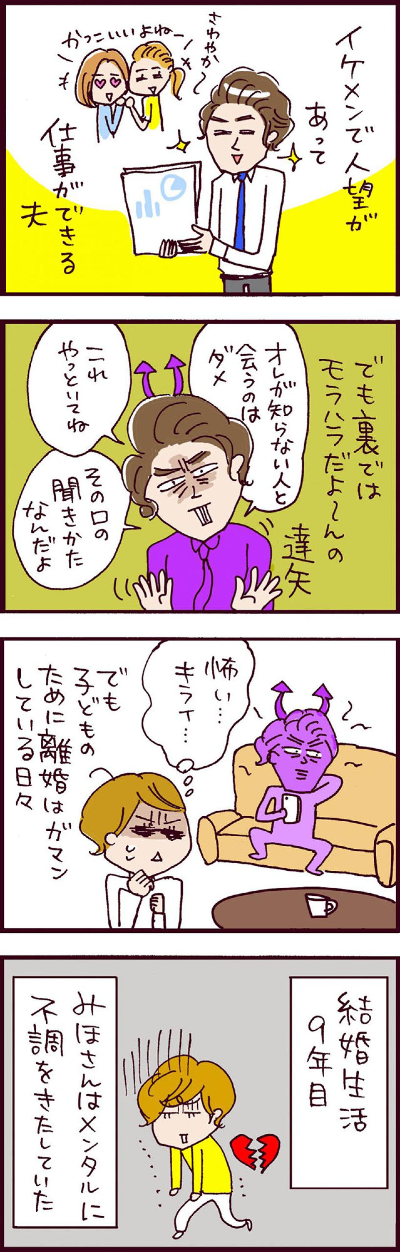 なんでお前が！？結婚後9年間みほさんを苦しめた元夫に起きた異変【なぜりこ#85】（画像2）