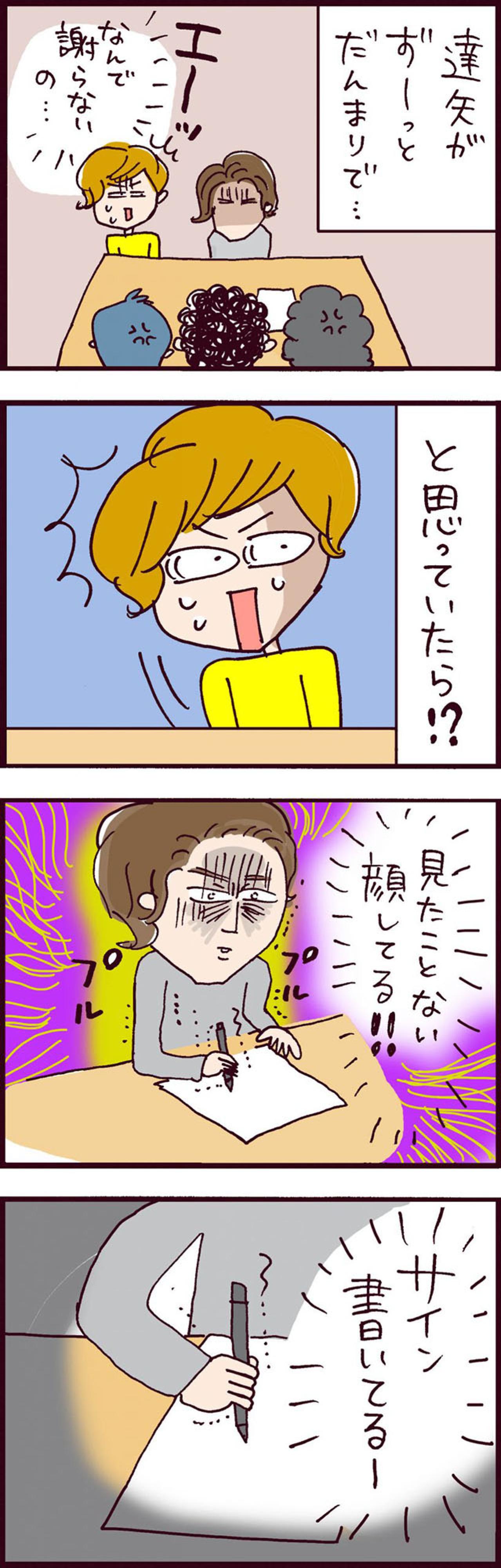 こんな夫見たことない…！不倫相手の親から迫られた高額すぎる慰謝料【なぜりこ#90】（画像3）