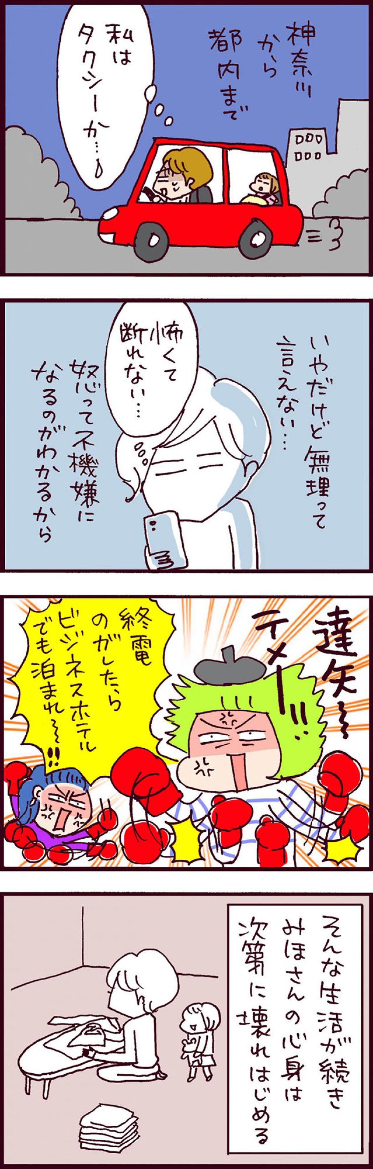 元夫の深夜のお願い。幼子も巻き込むありえないその内容とは？【なぜりこ #81】（画像3）