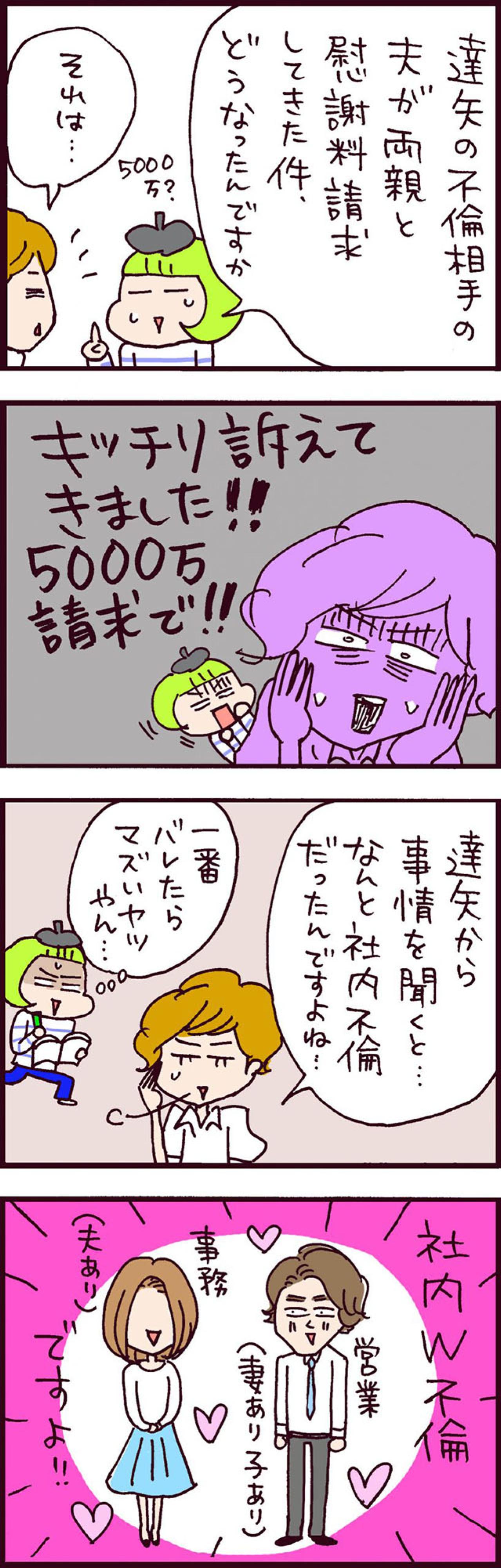 社内不倫で5000万円の慰謝料請求！夫の不倫裁判にむけて始めた準備とは？【なぜりこ#95】（画像2）