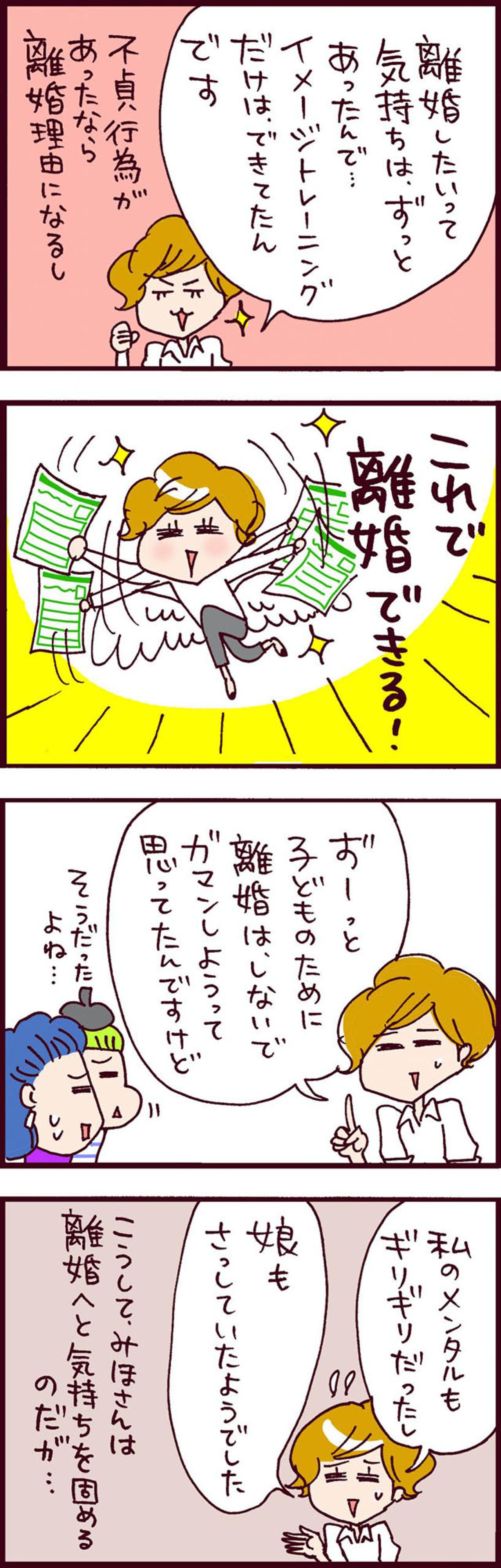 モラ夫の不貞行為はむしろ福音！果たしてうまく離婚にこぎつけるのか！？ 【なぜりこ#94】（画像3）