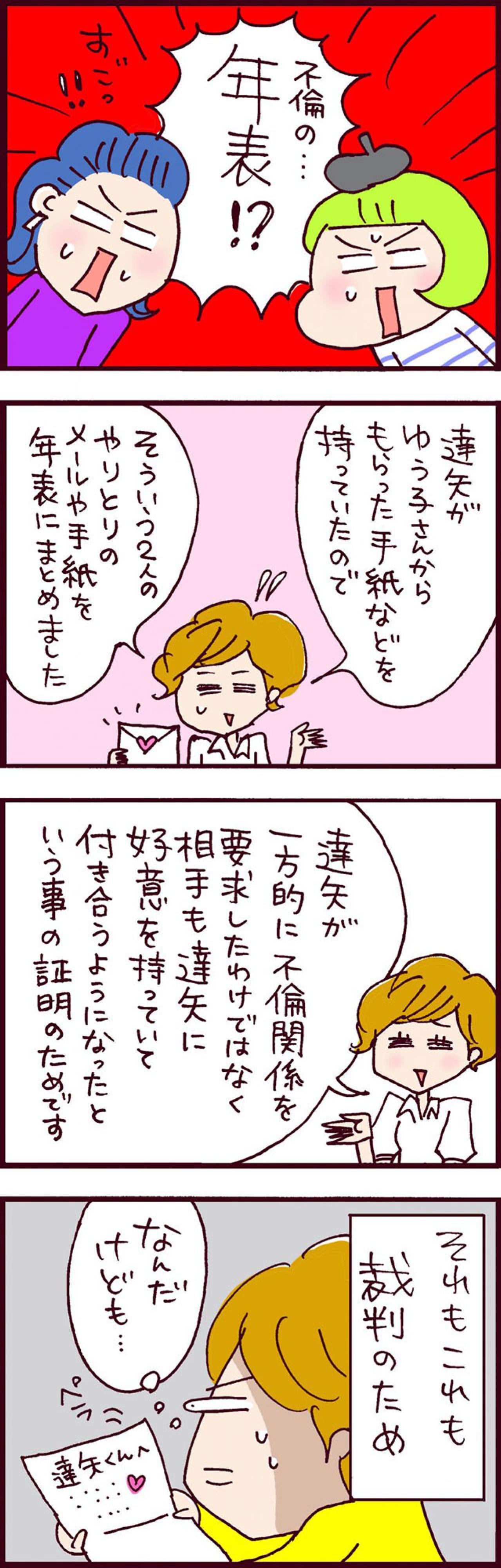 まさに「鉄の女」！夫の不倫相手からの恋文を読むみほさん…【なぜりこ#96】（画像2）