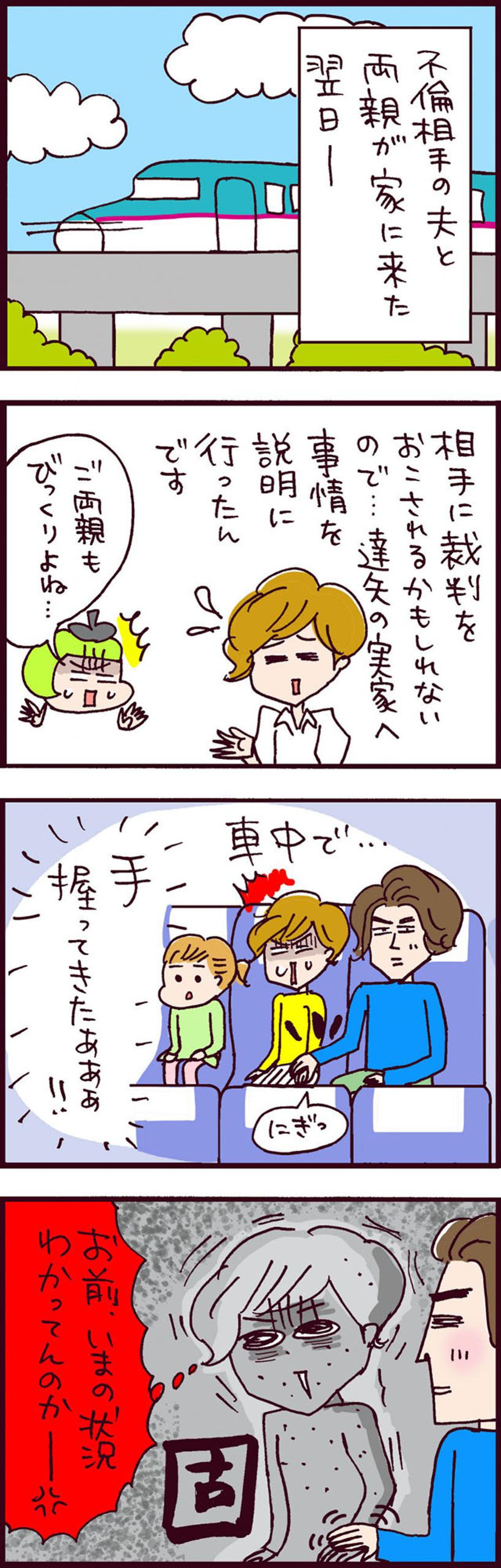 ウゲ～！！不倫していたくせにまさかの行為！さらに義両親も宇宙人すぎて…【なぜりこ#93】（画像2）