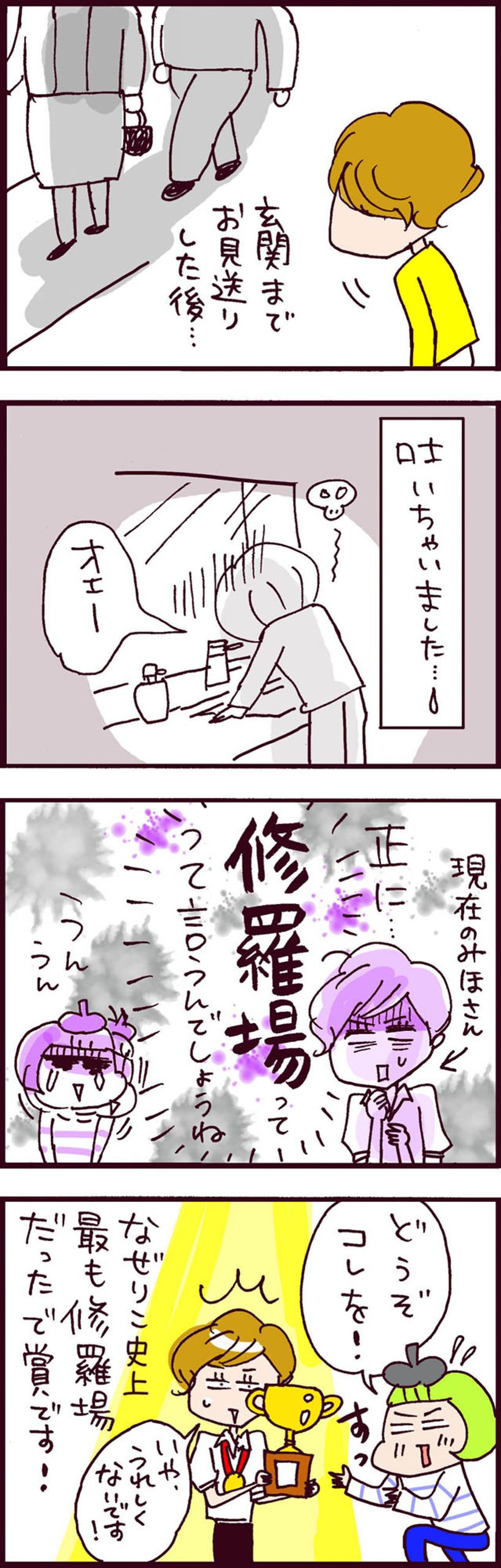 なぜりこ史上最大の修羅場！ストレスのせいでみほさんはついに…！【なぜりこ#92】（画像3）