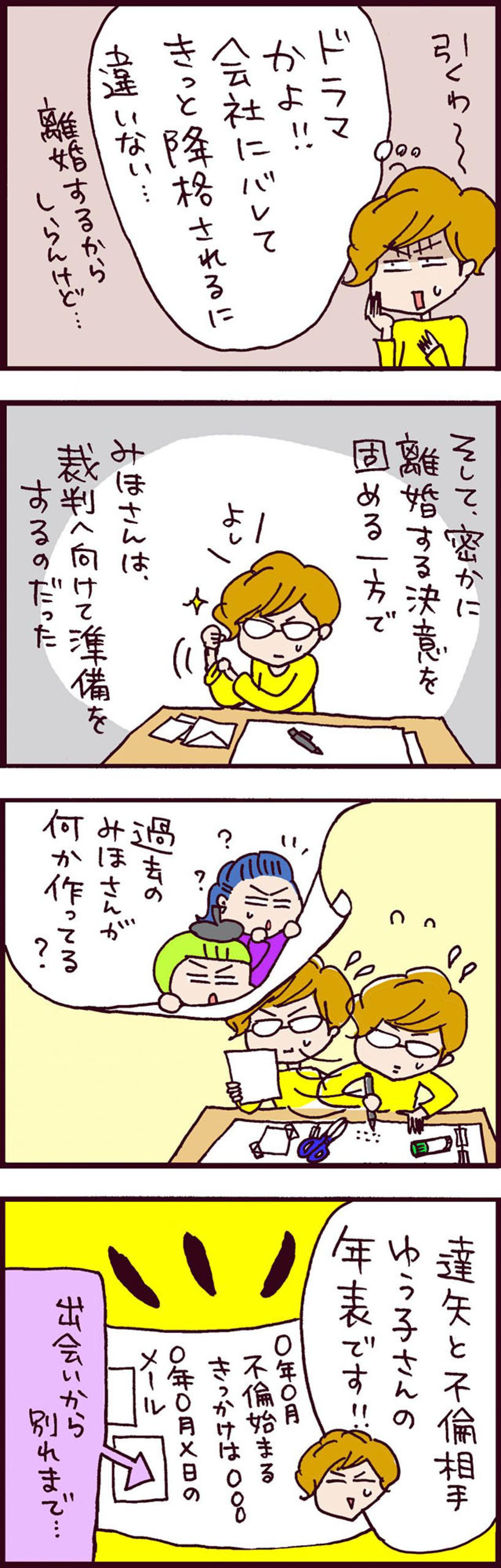 社内不倫で5000万円の慰謝料請求！夫の不倫裁判にむけて始めた準備とは？【なぜりこ#95】（画像3）