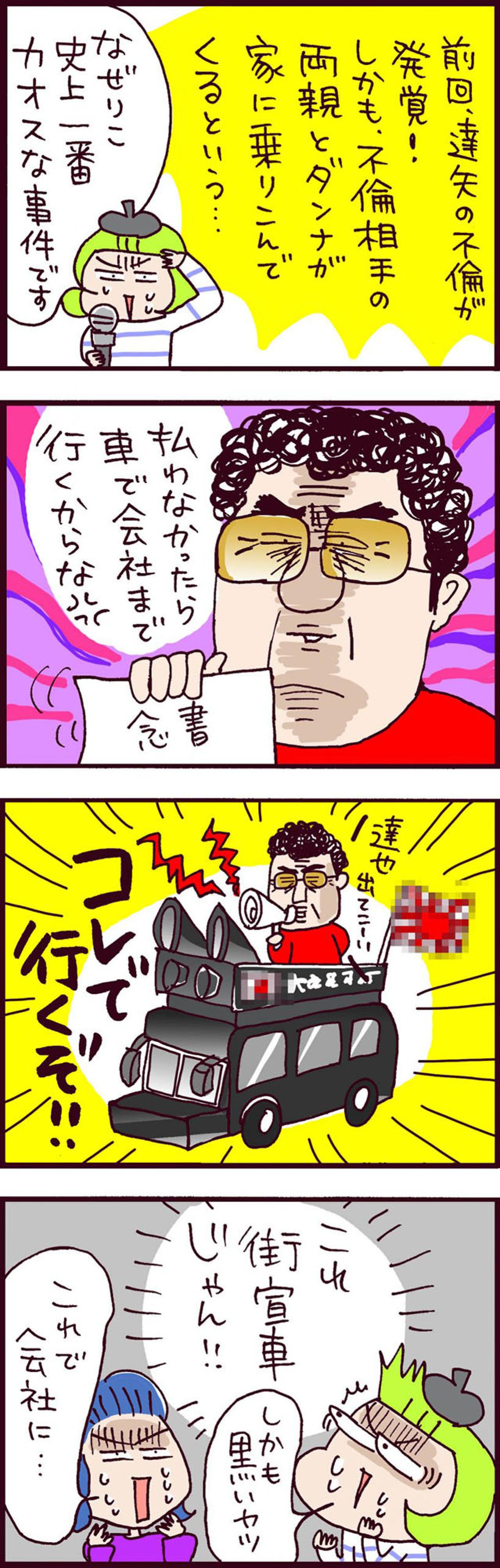 不倫相手の親がガチヤバすぎた！突きつけられた脅し文句は？【なぜりこ#91】（画像2）