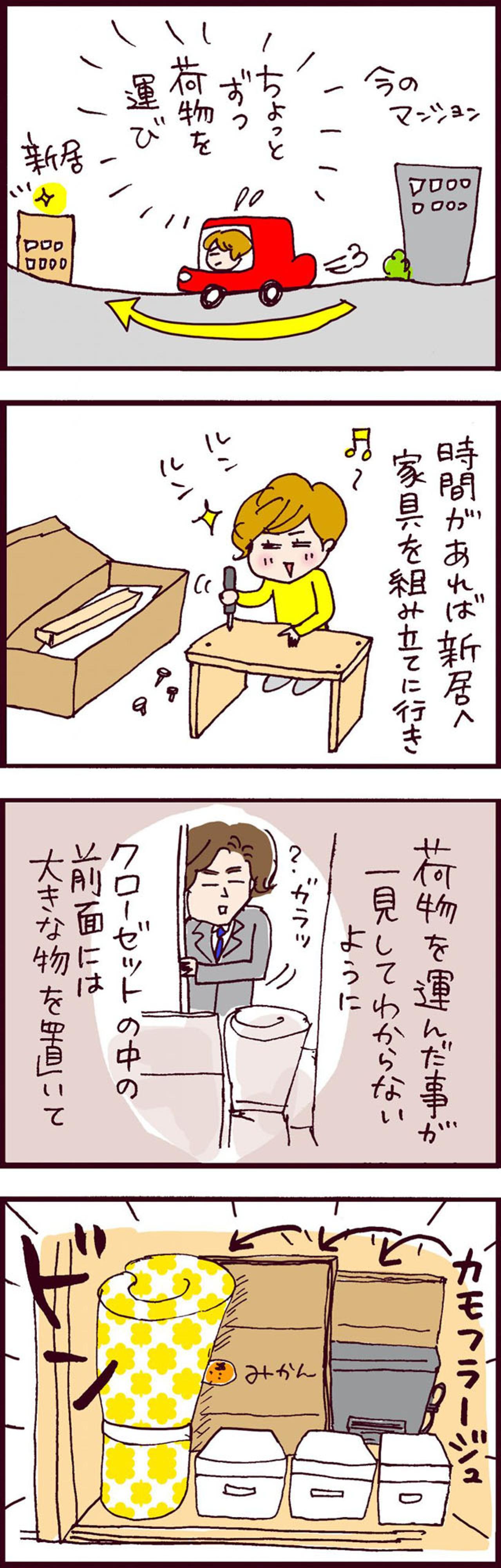 クローゼットの中もカモフラージュ。水面下で続けた夜逃げまがいの準備。ついに迎えたXデー！ 【なぜりこ#98】（画像2）