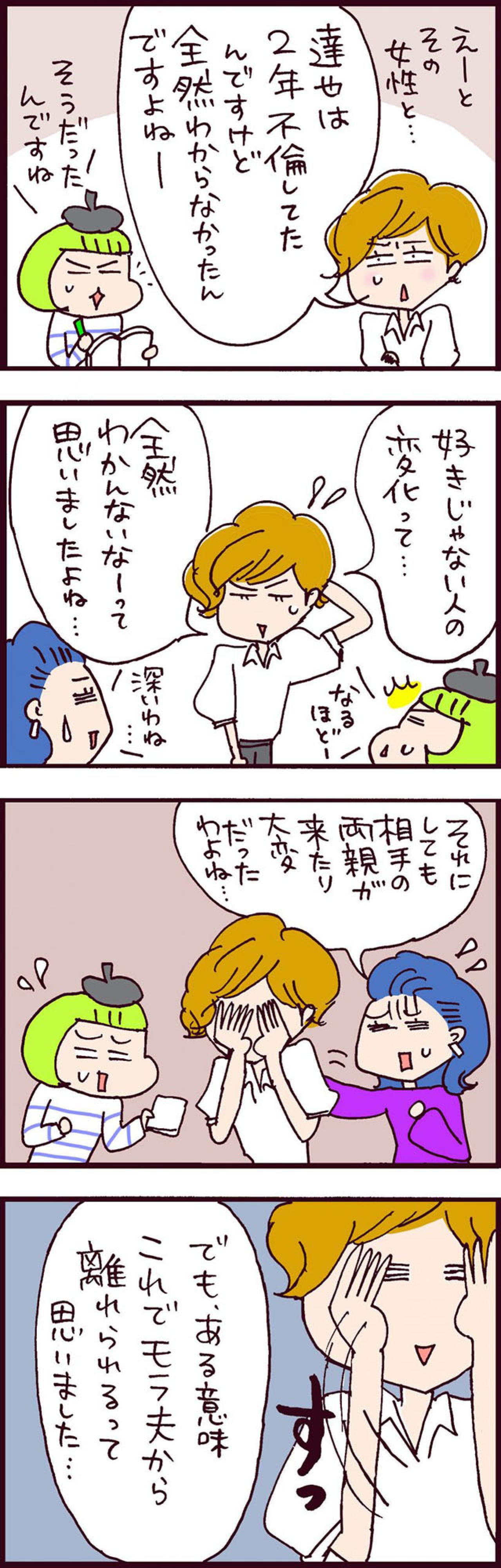 モラ夫の不貞行為はむしろ福音！果たしてうまく離婚にこぎつけるのか！？ 【なぜりこ#94】（画像2）