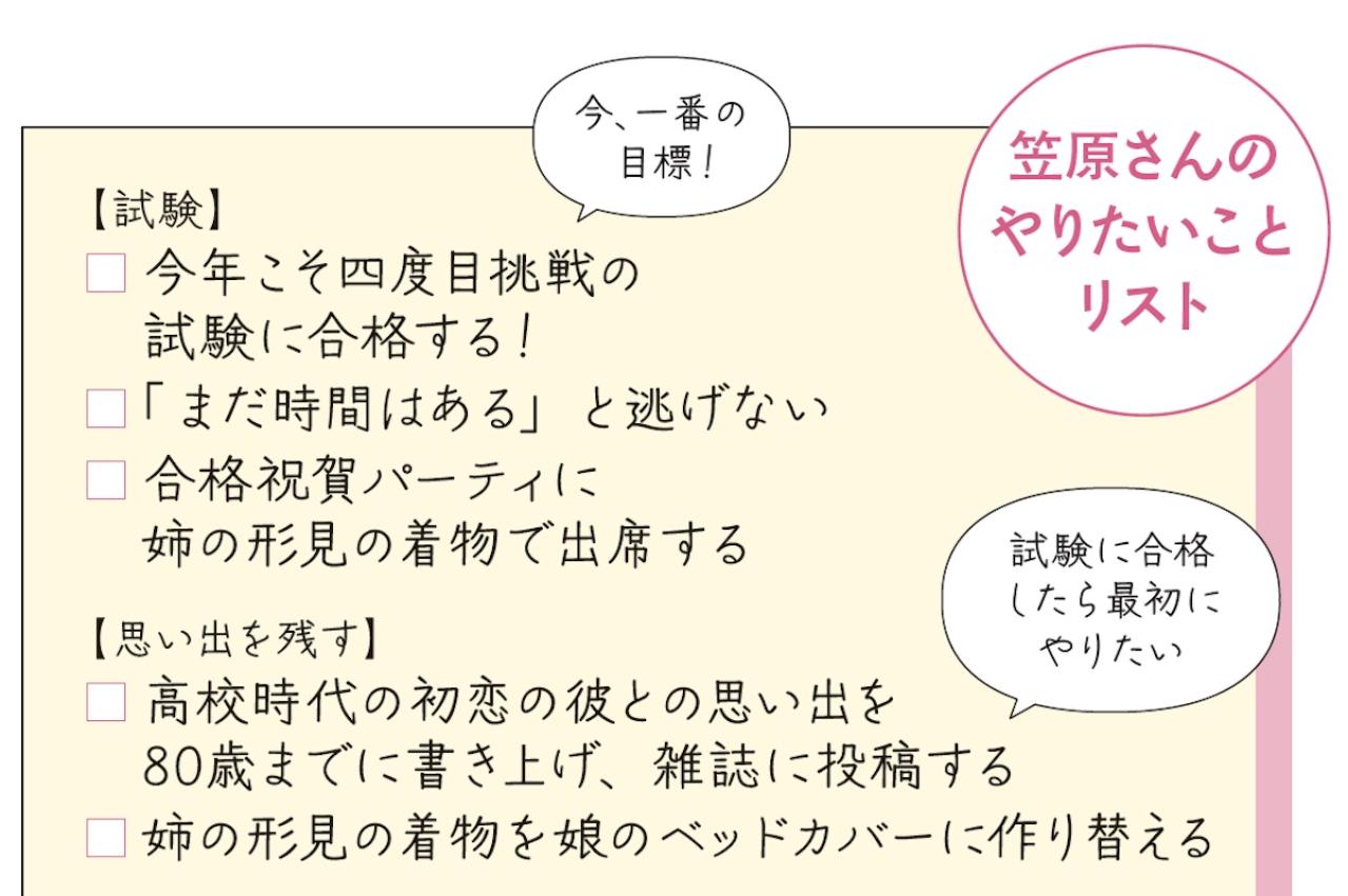 78歳・読者モデルの【やりたいことリスト100】書き出したことで新たな自分を発見！？