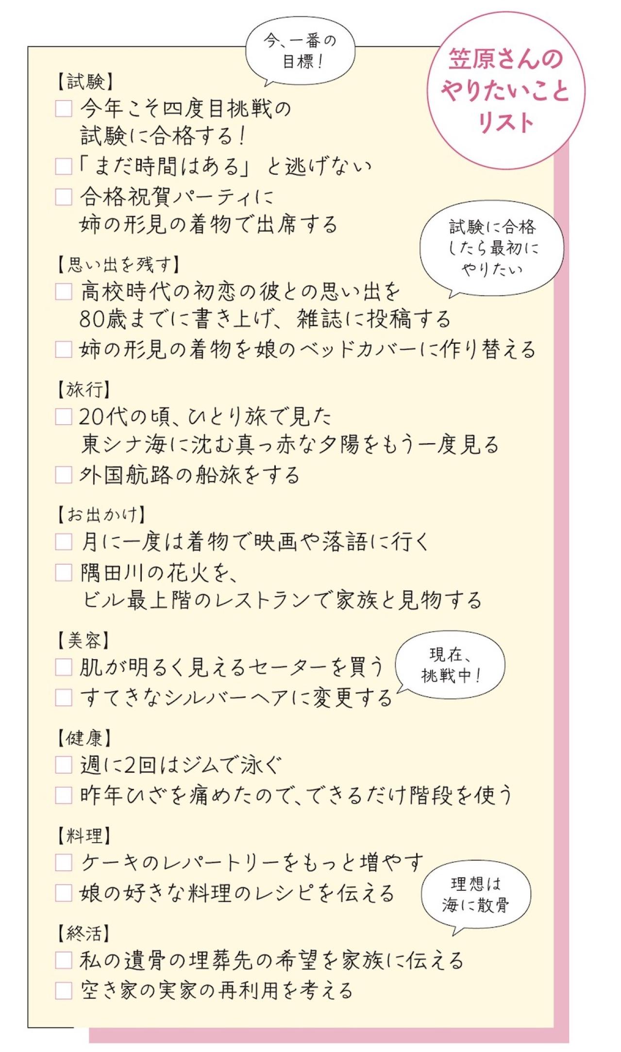 78歳・読者モデルの【やりたいことリスト100】書き出したことで新たな自分を発見！？（画像3）