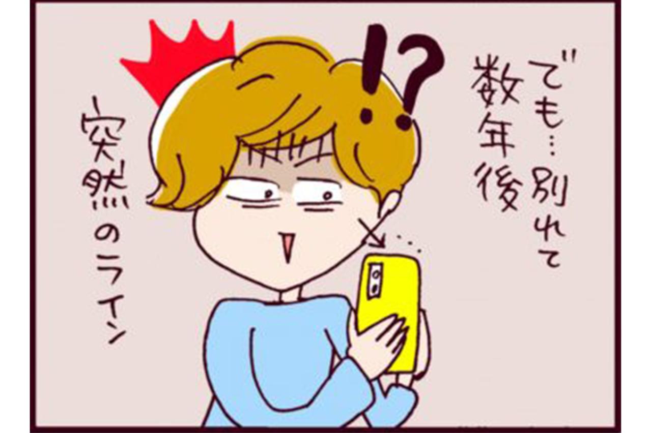 別れても自己中な元夫にドン引き。でも唯一「結婚して良かった」と思うことは？ 【なぜりこ#102】