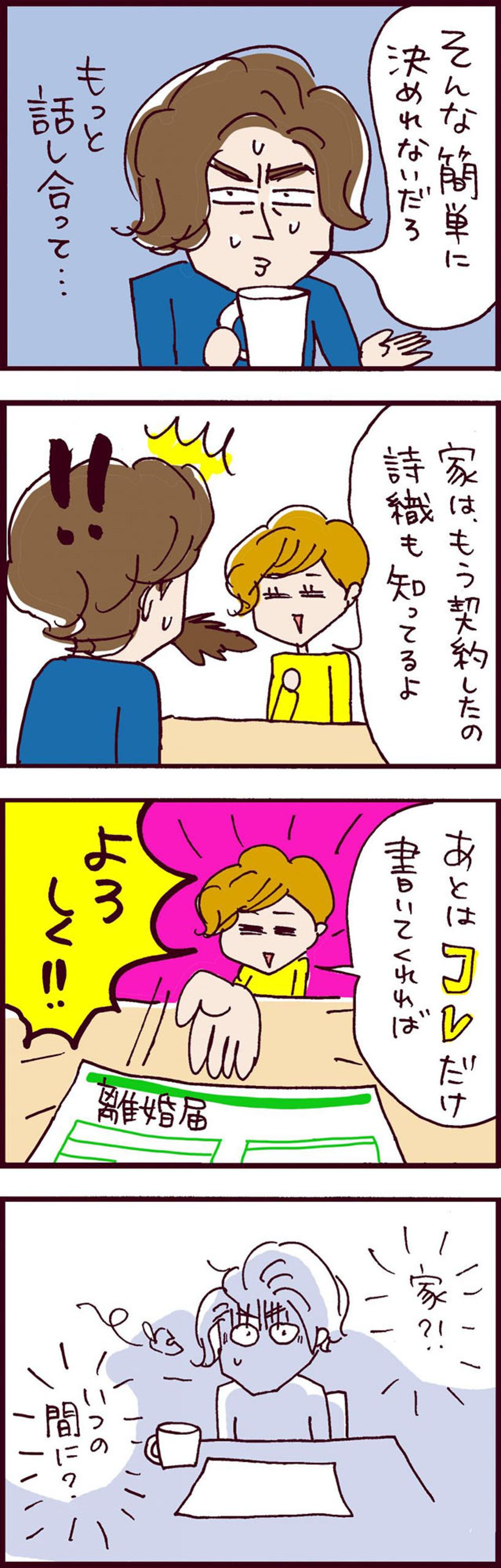 自身の浮気に関して「俺は被害者…」だと！？モラハラ夫を黙らせた一言【なぜりこ#99】（画像3）