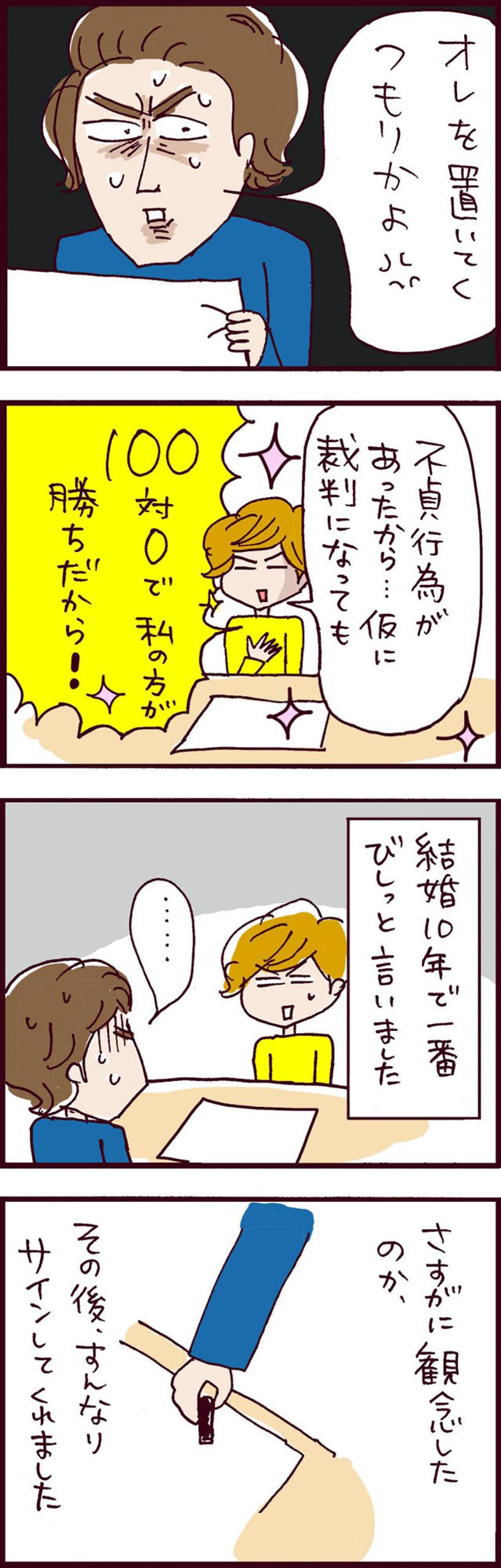 は？！そこ！？離婚に納得した元夫の心配は「いつまでしてもらえるの？」【なぜりこ#100】（画像2）