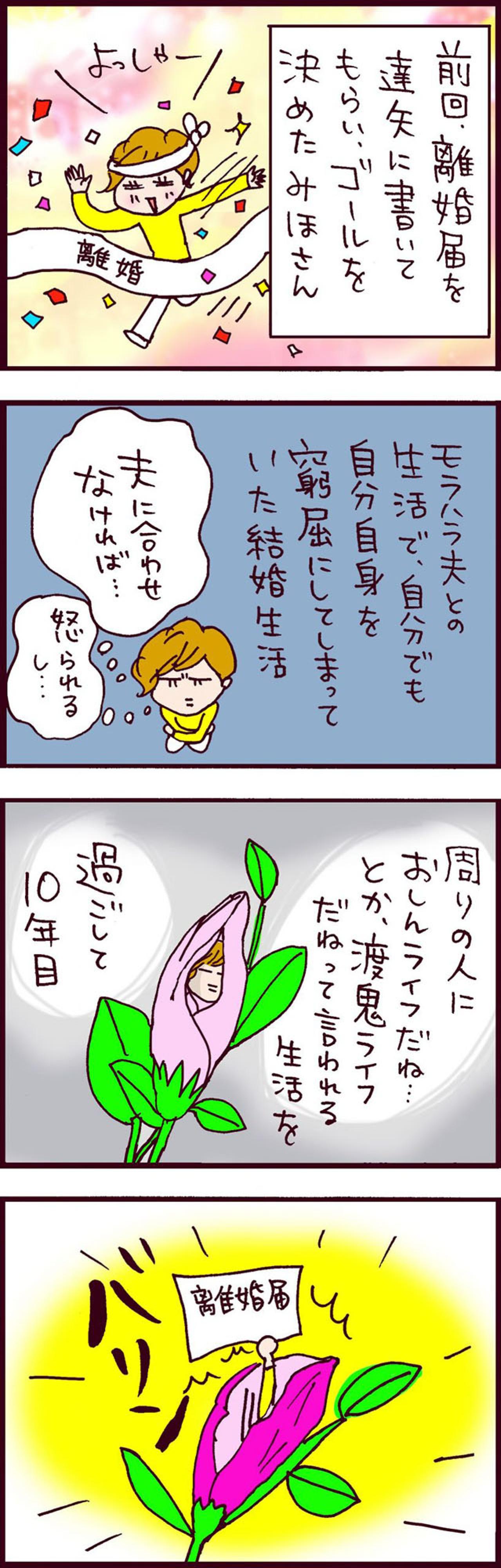 「離婚して最高に幸せ」…だけど、元夫のストーカー化が不安。どうなる！？ 【なぜりこ#101】（画像2）