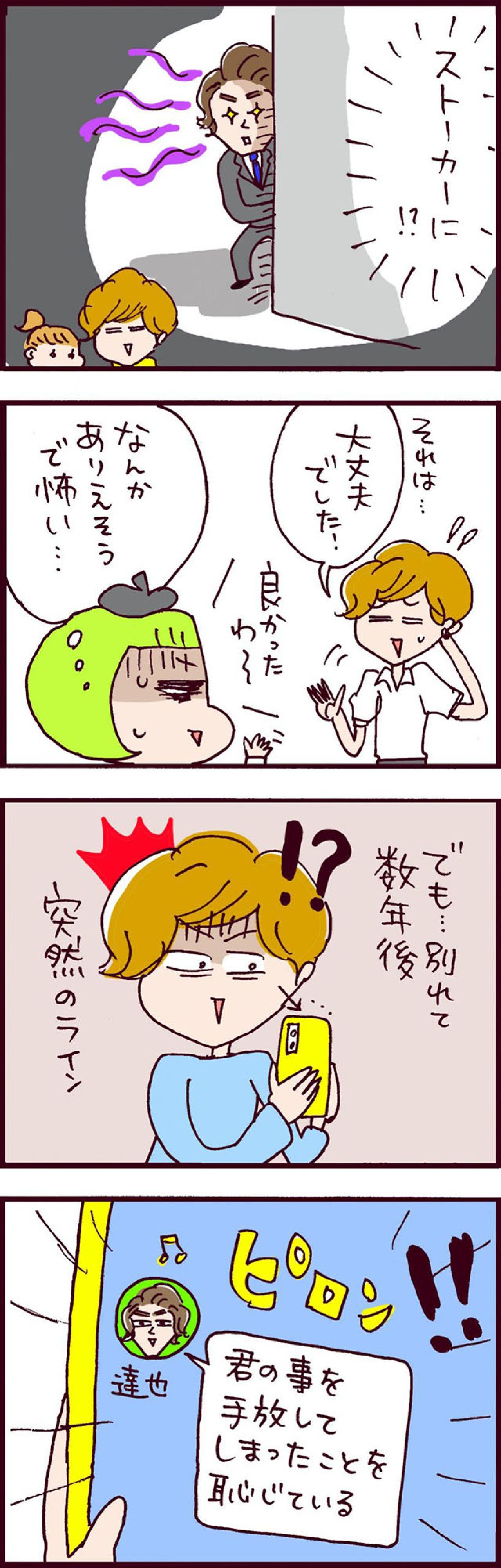 別れても自己中な元夫にドン引き。でも唯一「結婚して良かった」と思うことは？ 【なぜりこ#102】（画像2）