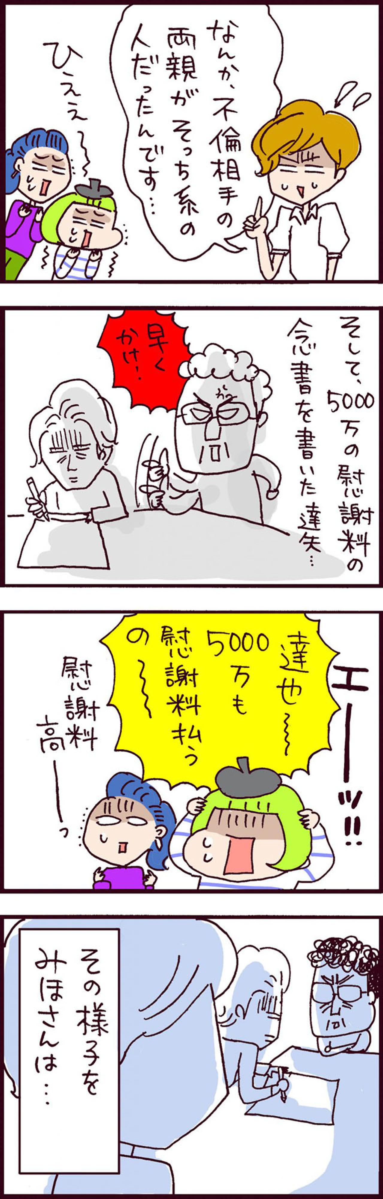 不倫相手の親がガチヤバすぎた！突きつけられた脅し文句は？【なぜりこ#91】（画像3）