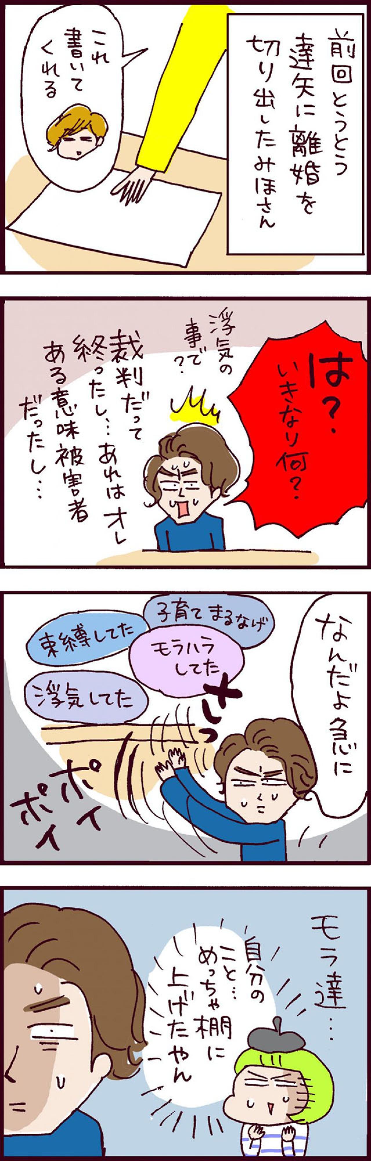 自身の浮気に関して「俺は被害者…」だと！？モラハラ夫を黙らせた一言【なぜりこ#99】（画像2）
