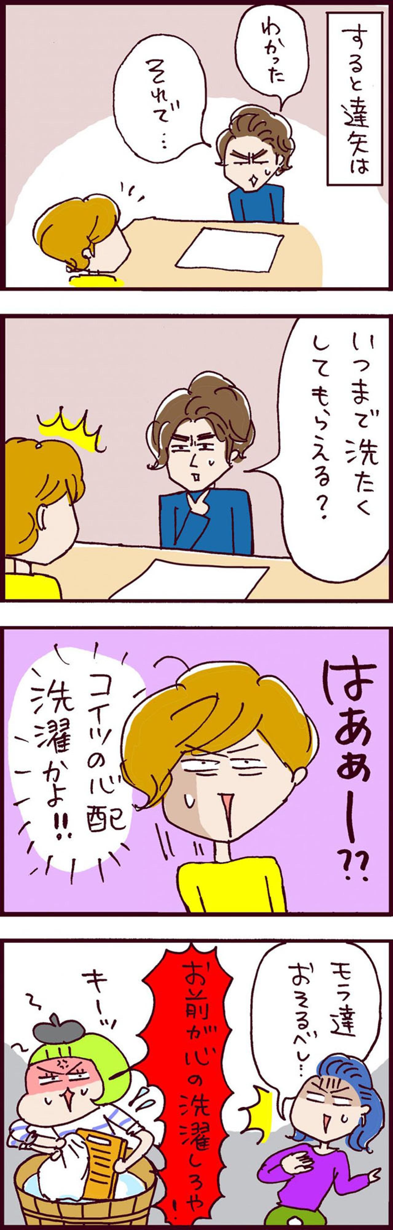 は？！そこ！？離婚に納得した元夫の心配は「いつまでしてもらえるの？」【なぜりこ#100】（画像3）