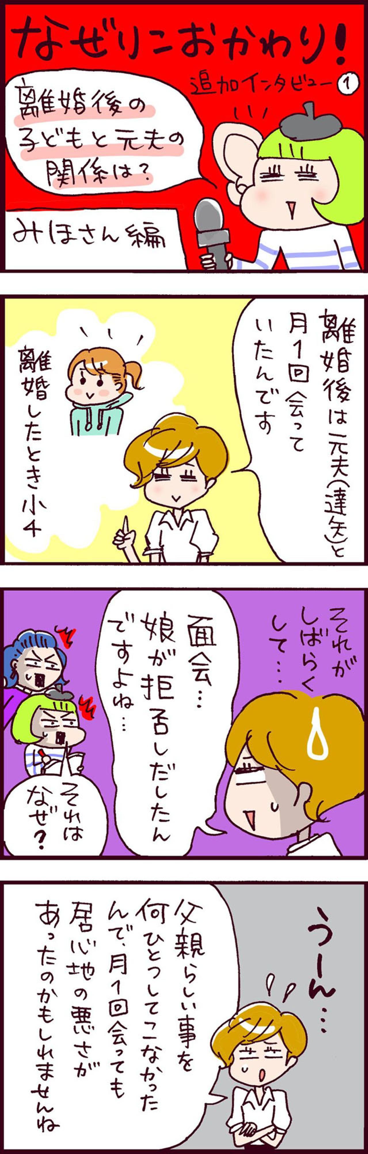 卒業式に夫の参加を拒否する娘。「会いたくない…」その切実な理由に納得！【なぜりこ#103】（画像2）