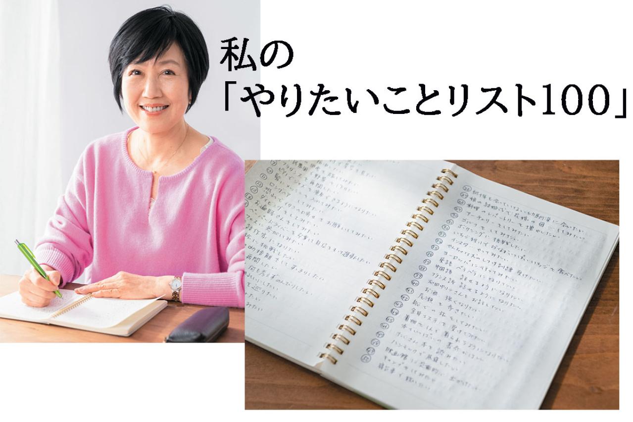 61歳・フリーアナウンサーの【やりたいことリスト100】残りの人生ですべきことが明確に！