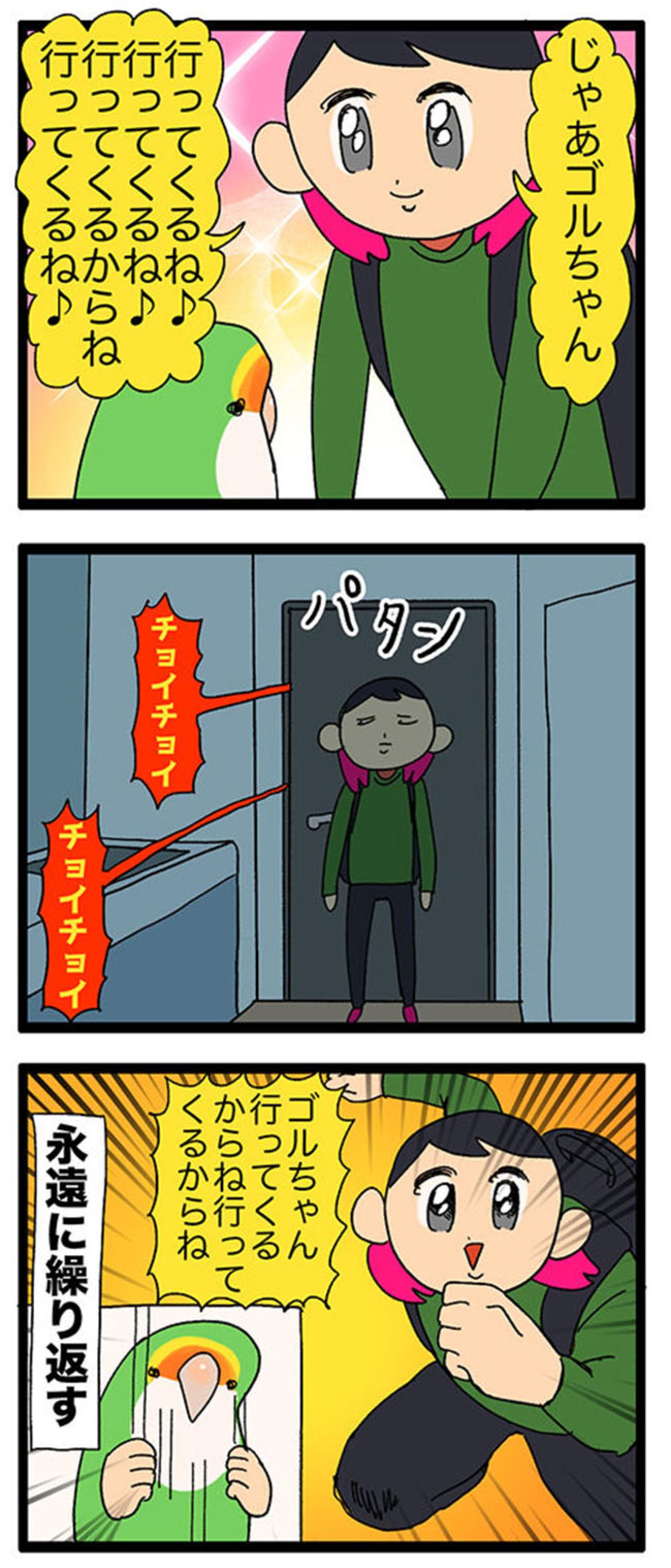 【鳥マンガ＃35】女帝インコに絶対負けない店長／仕事に遅刻しそうになる飼い主あるあるとは？（画像6）