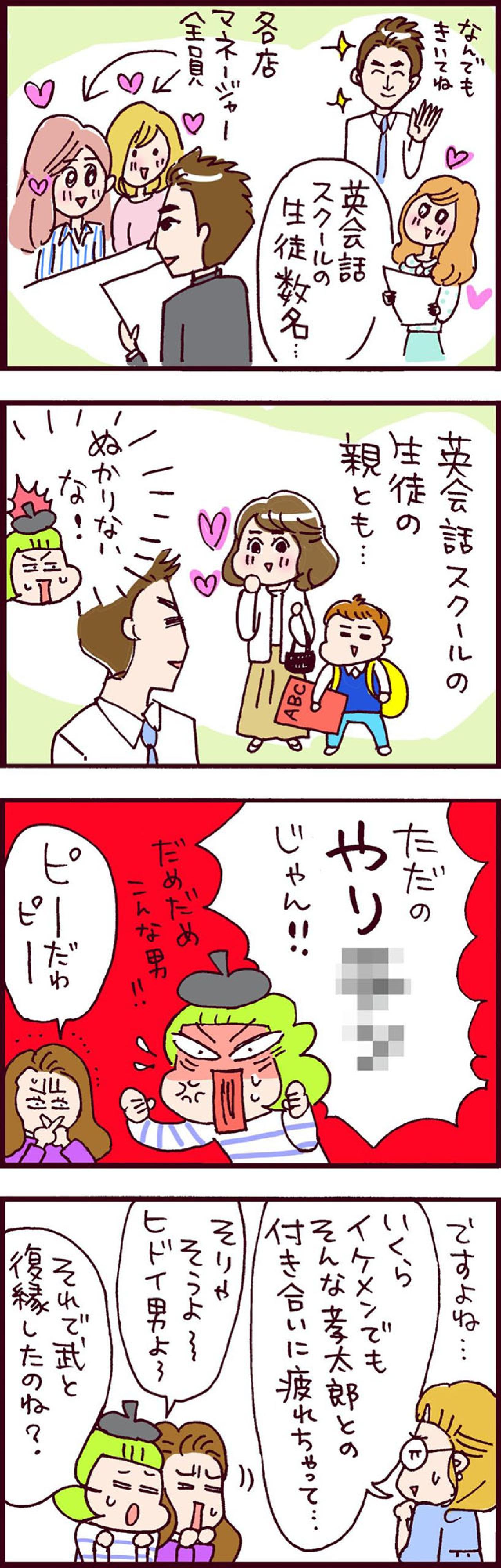 遠恋中にイケメン英会話講師に乗り換えたら大やけど！元夫がよく見えてくる…【なぜりこ#108～後編】（画像3）