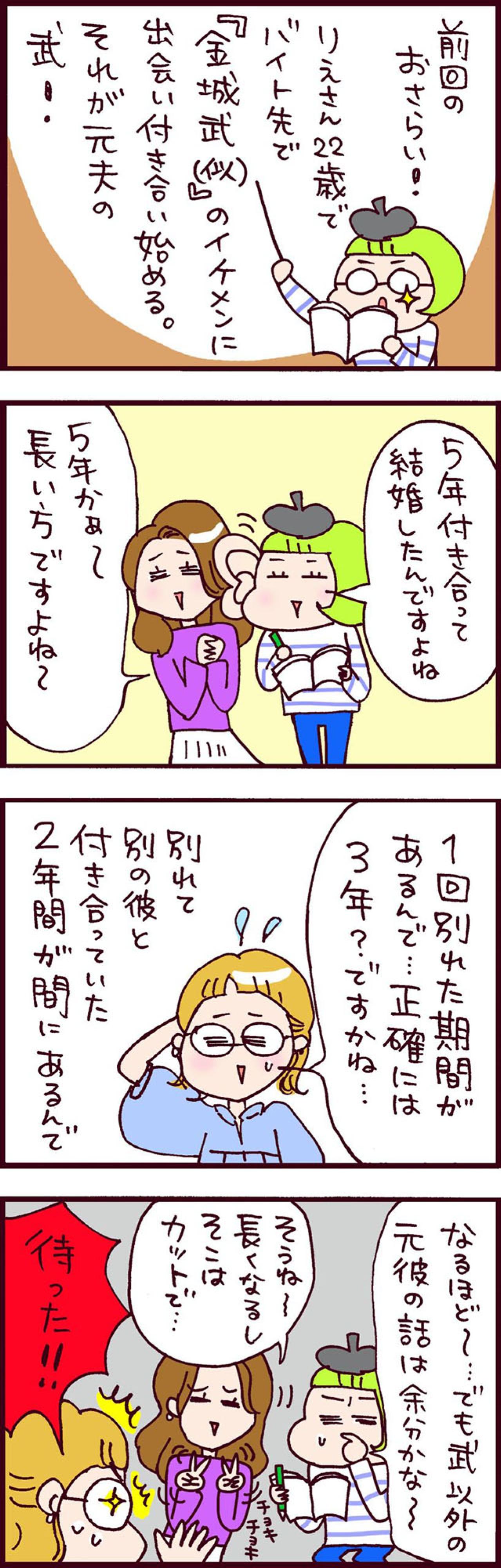 元夫と遠距離恋愛中にまたも同僚に一目惚れ！これが結婚へのデスロード…【なぜりこ#108～前編】（画像2）