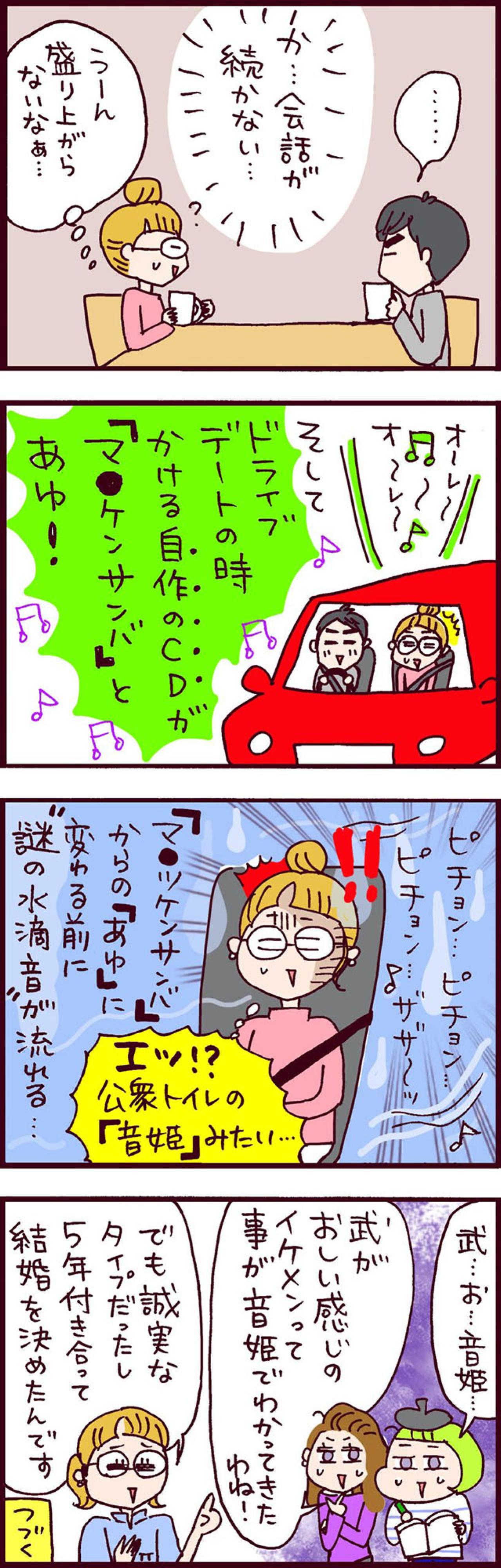  見た目はタイプ♡…でも、会話が続かない。ドライブデートでも不思議な音が聞こえて…【なぜりこ#107】（画像3）
