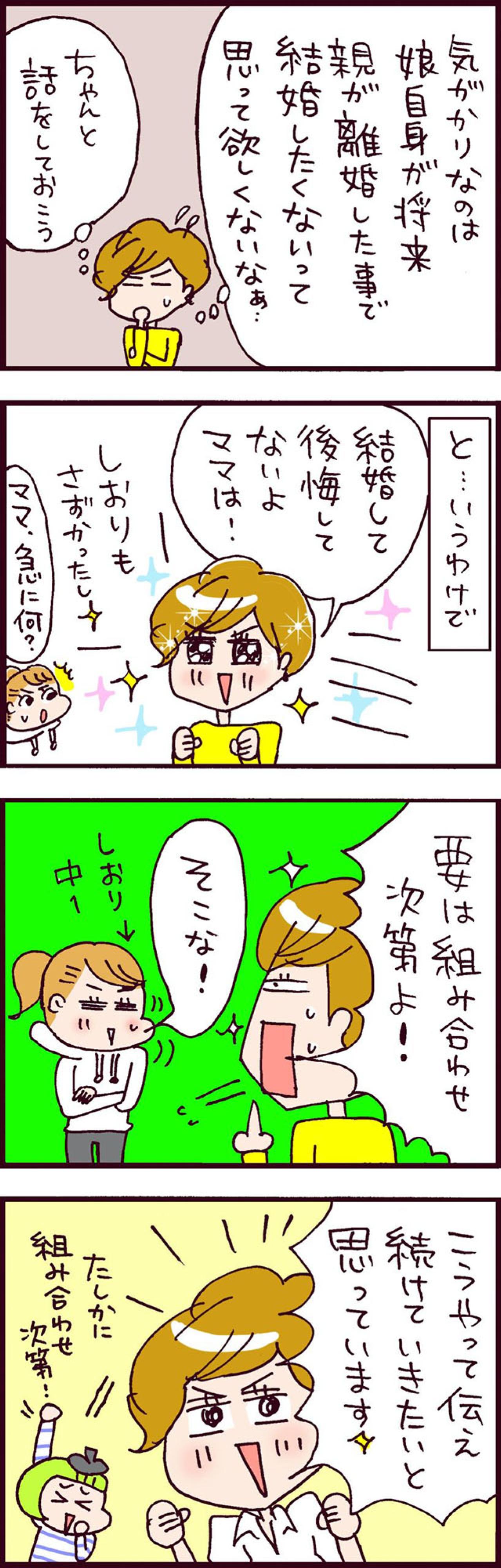 不倫夫と離婚後10年。新しいお相手もできたみほさんの名言「結婚で大切なのは…」【なぜりこ#104】（画像3）