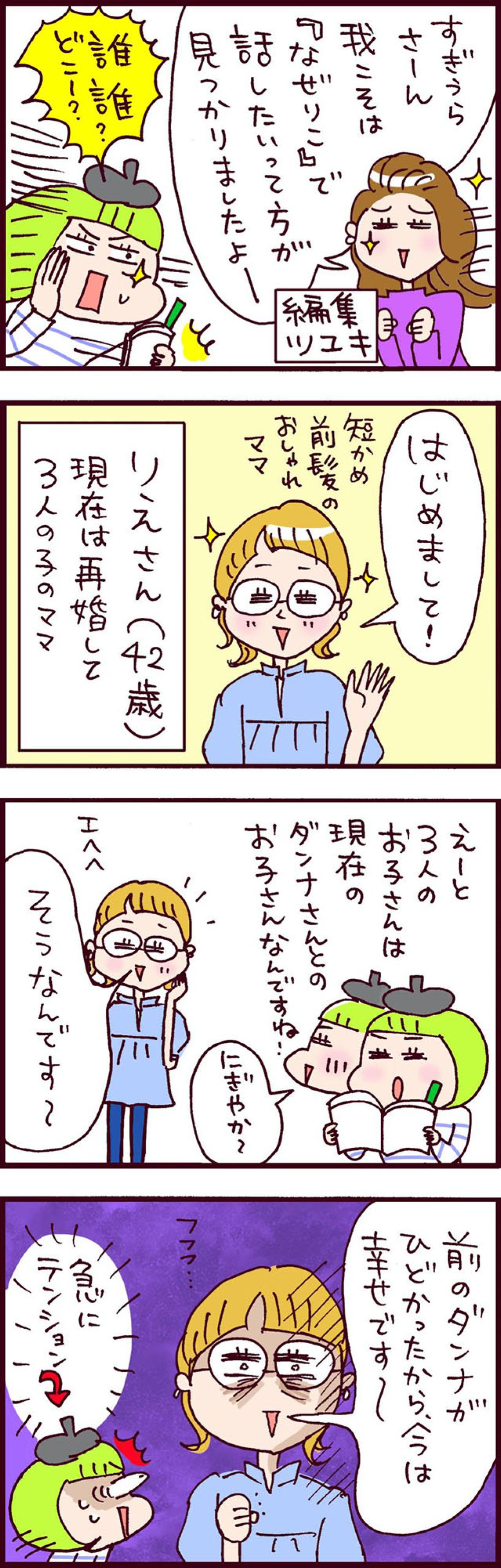 新章スタート！イケメンの同僚に一目ぼれしたりえさん、どうなる！？　【なぜりこ#106】（画像2）