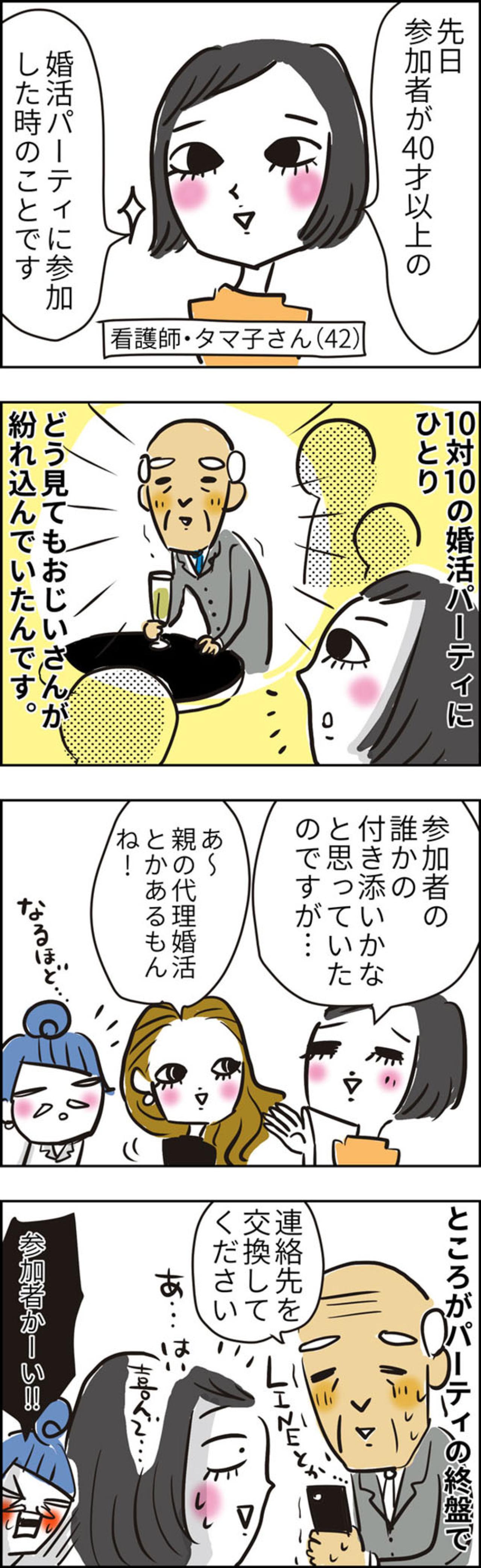 新章スタート前に婚活箸休め話。タマ子さんのほろ苦婚活エピソード【なぜりこ番外編】（画像2）