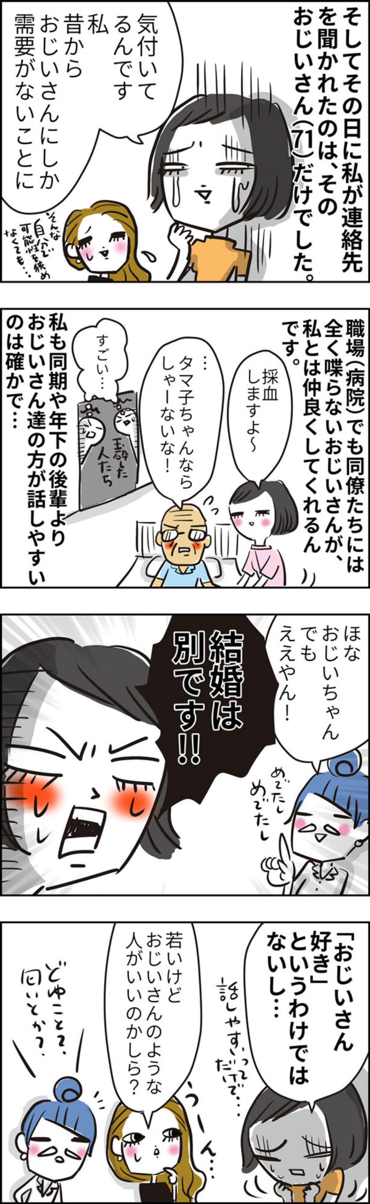 新章スタート前に婚活箸休め話。タマ子さんのほろ苦婚活エピソード【なぜりこ番外編】（画像3）