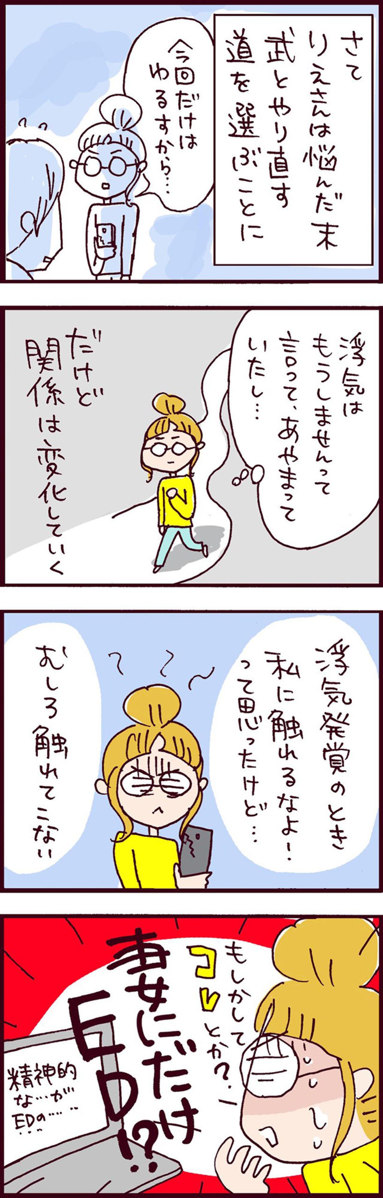 やり直すことを選択したものの、セックスレスに…。さらに浮上した「疑惑」とは？【なぜりこ#121】（画像2）