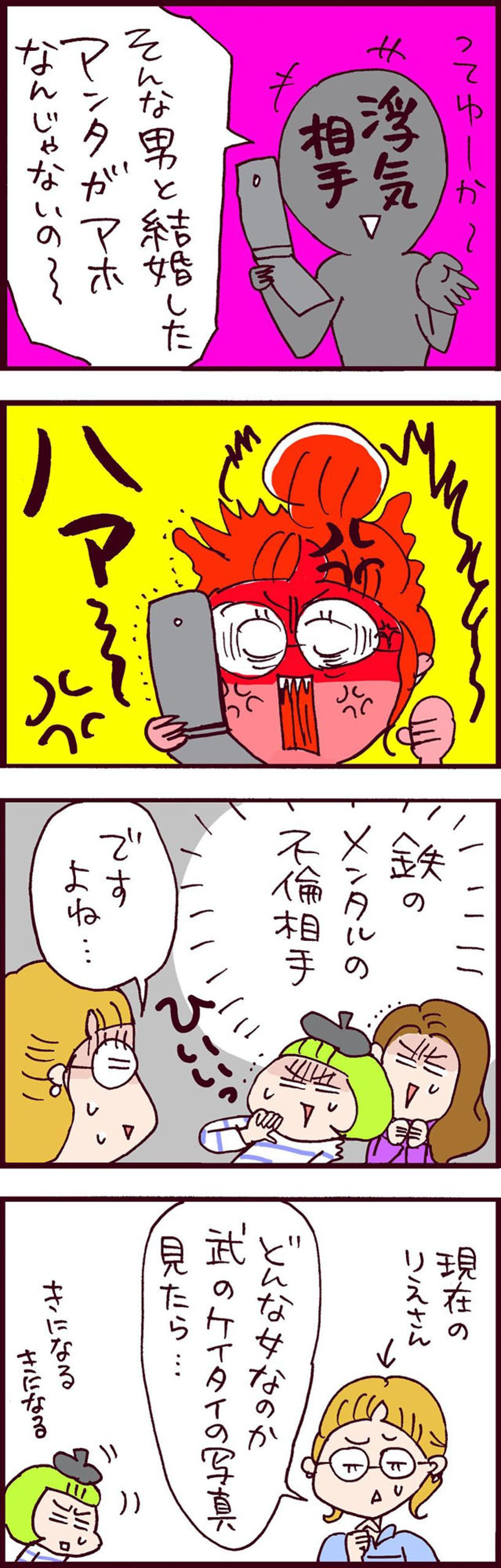 鋼メンタルの浮気相手。アホなのは、私？？【なぜりこ#116】（画像3）