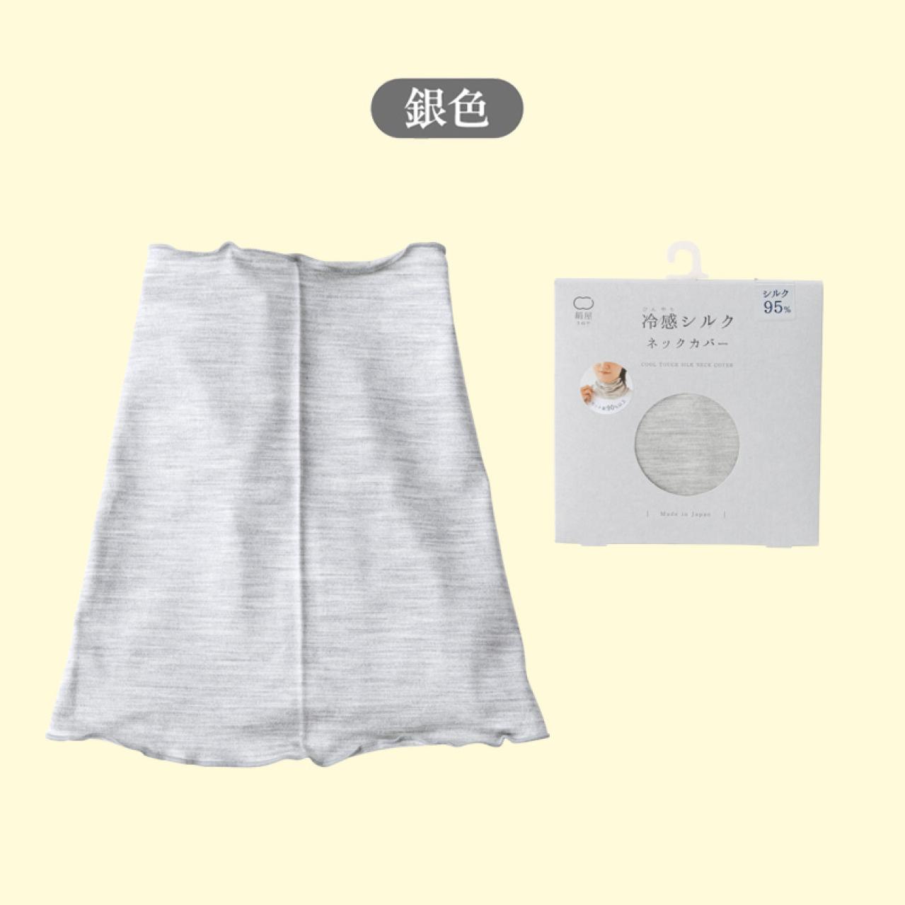 春から晩夏まで長く使える「冷感シルクのネックカバー」その機能性がすごかった！（画像4）